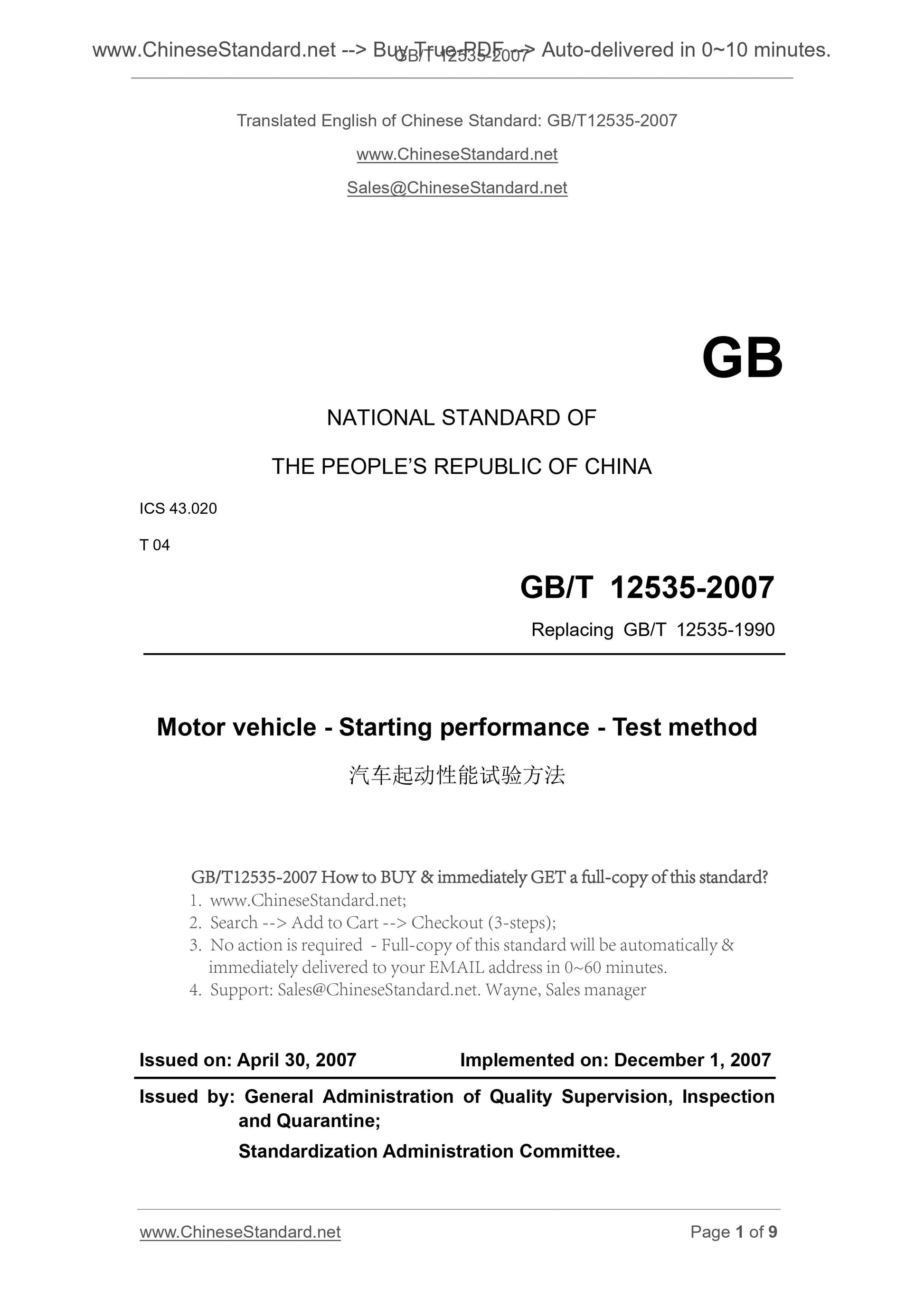 GB/T 12535-2007 Page 1