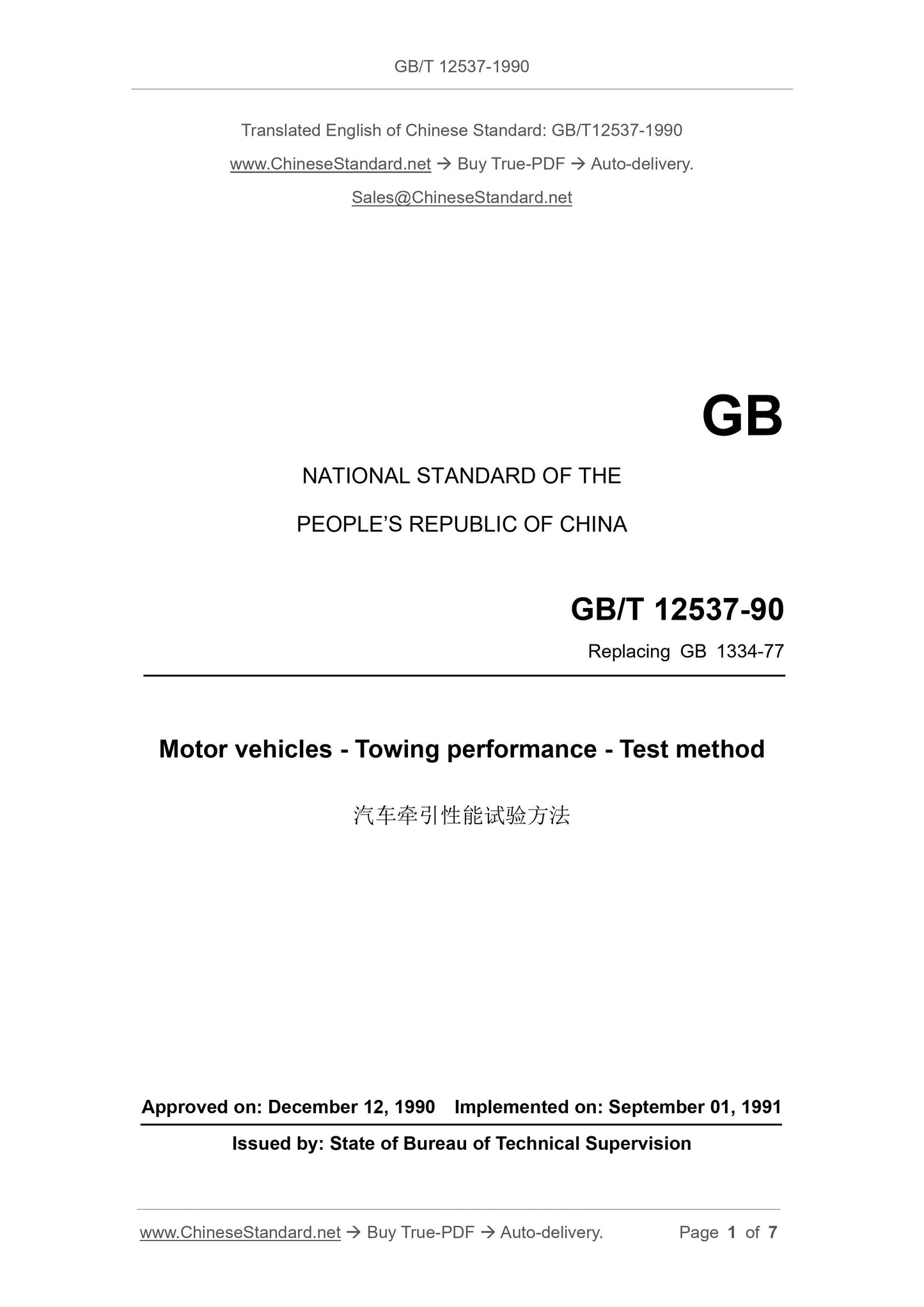 GB/T 12537-1990 Page 1