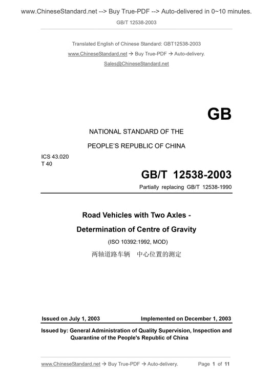 GB/T 12538-2003 Page 1