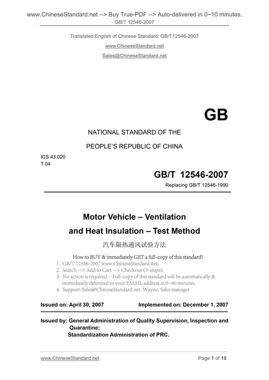 GB/T 12546-2007 Page 1