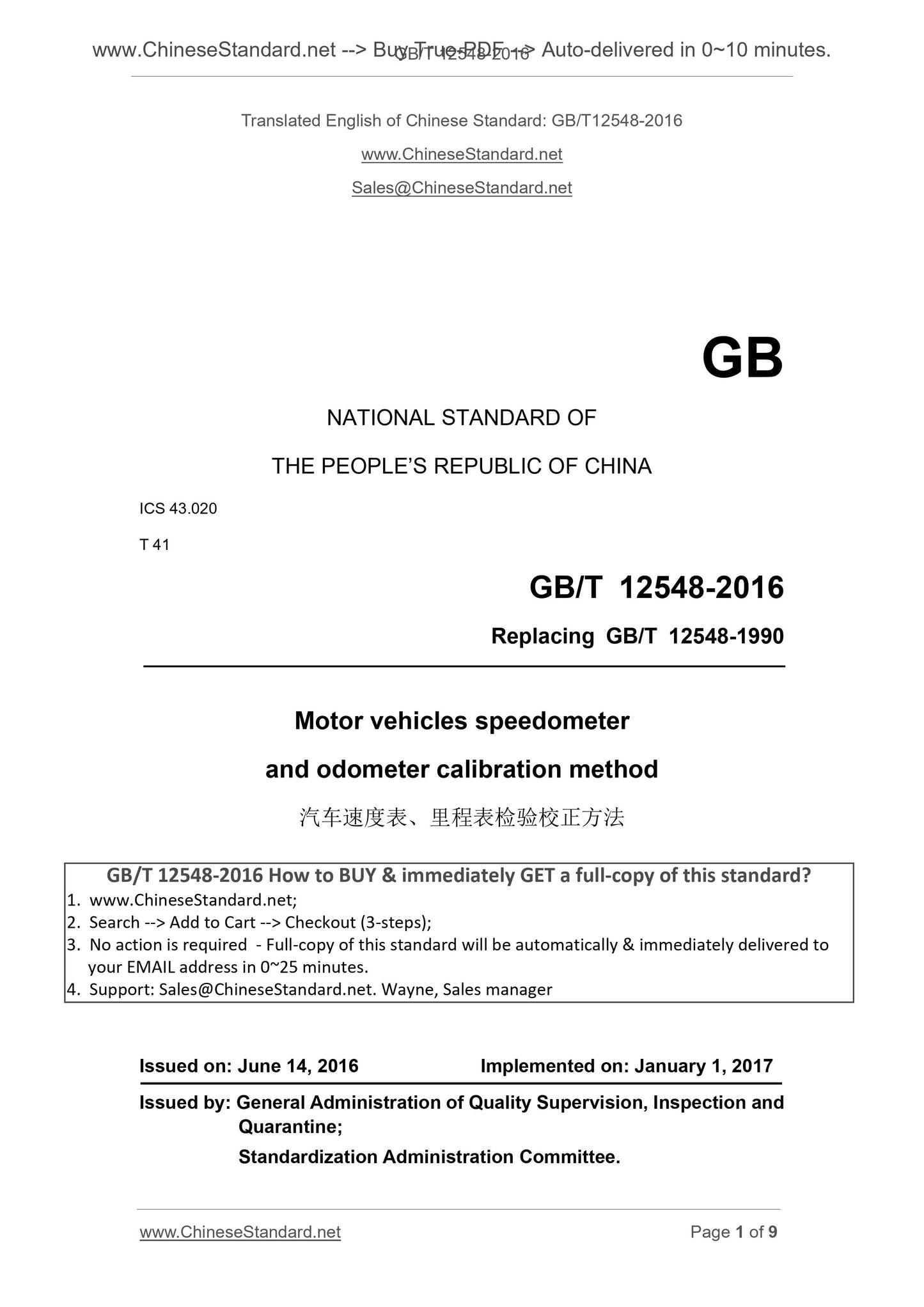 GB/T 12548-2016 Page 1
