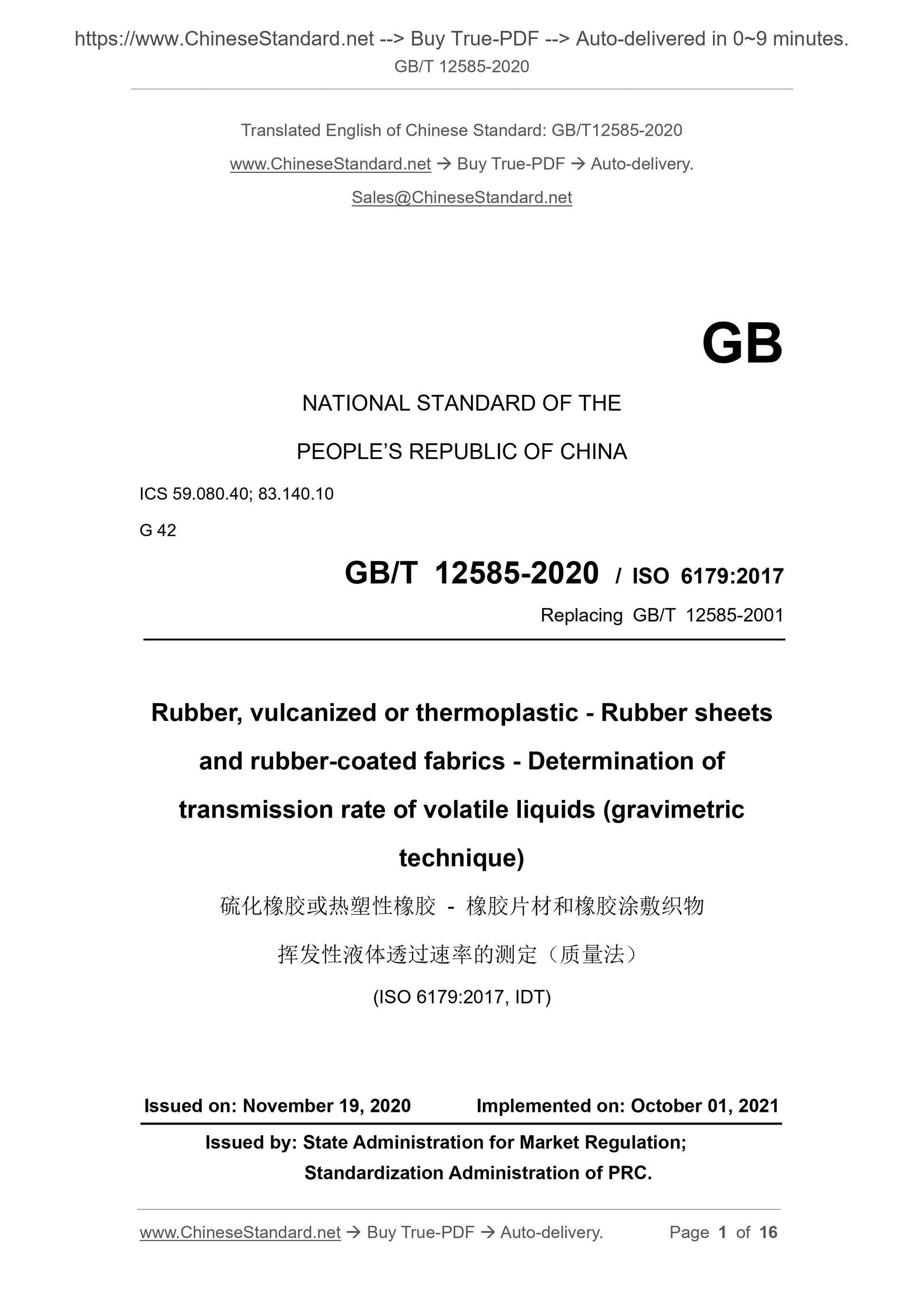 GB/T 12585-2020 Page 1