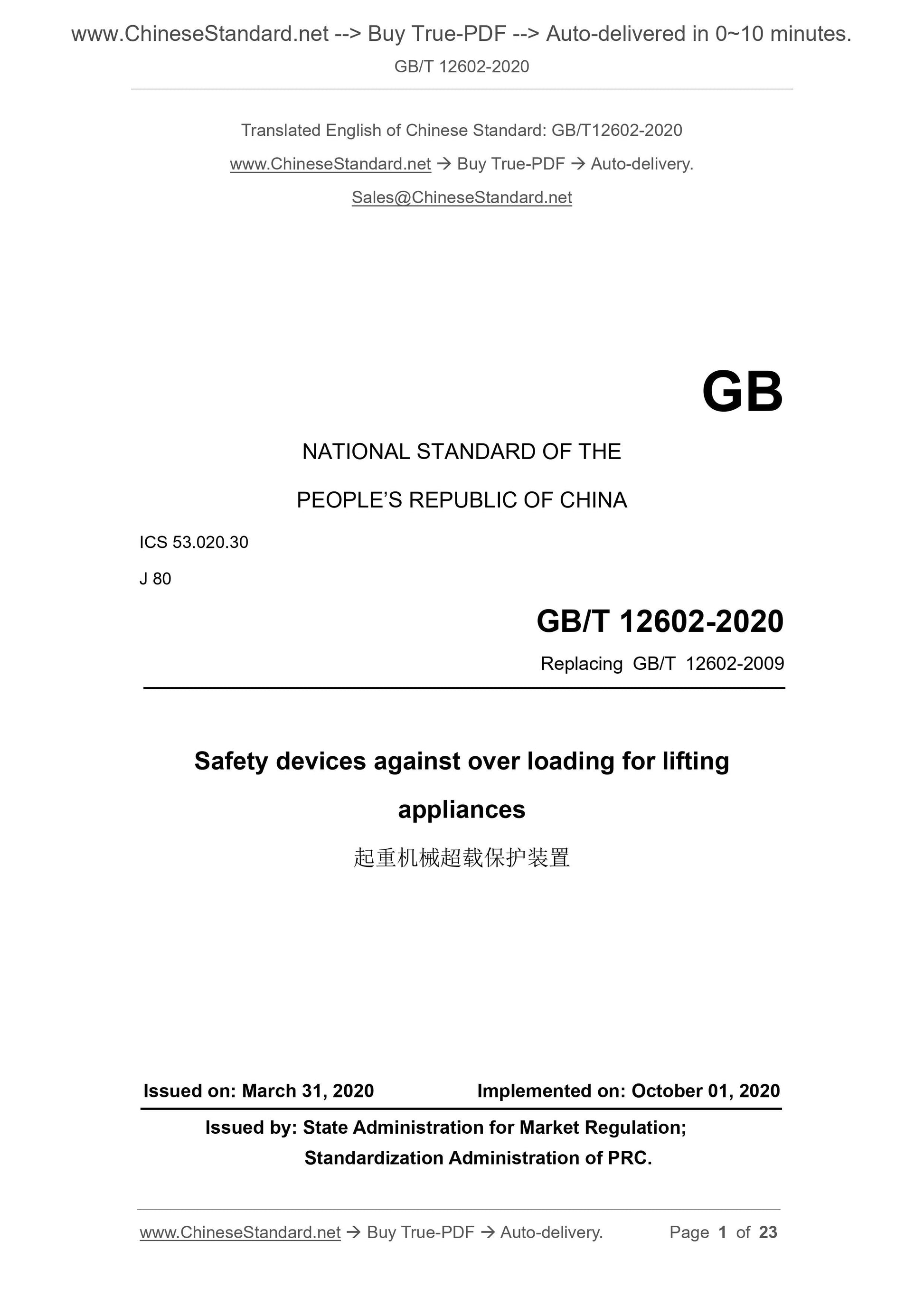 GB/T 12602-2020 Page 1