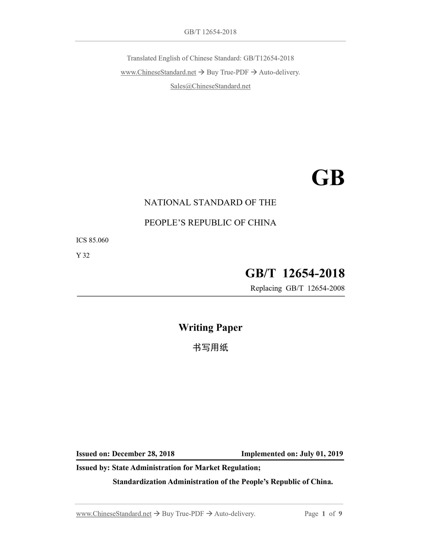 GB/T 12654-2018 Page 1