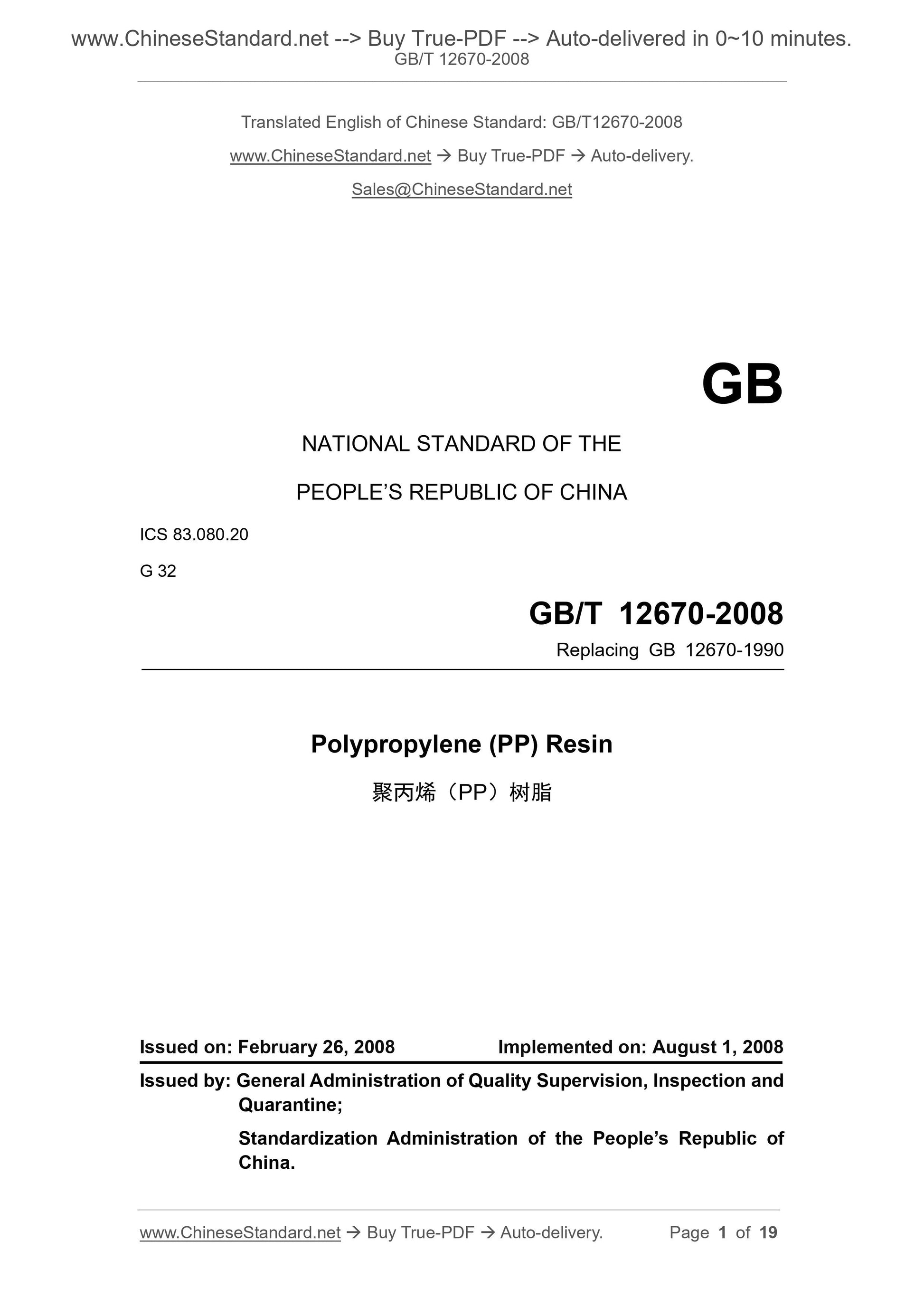 GB/T 12670-2008 Page 1