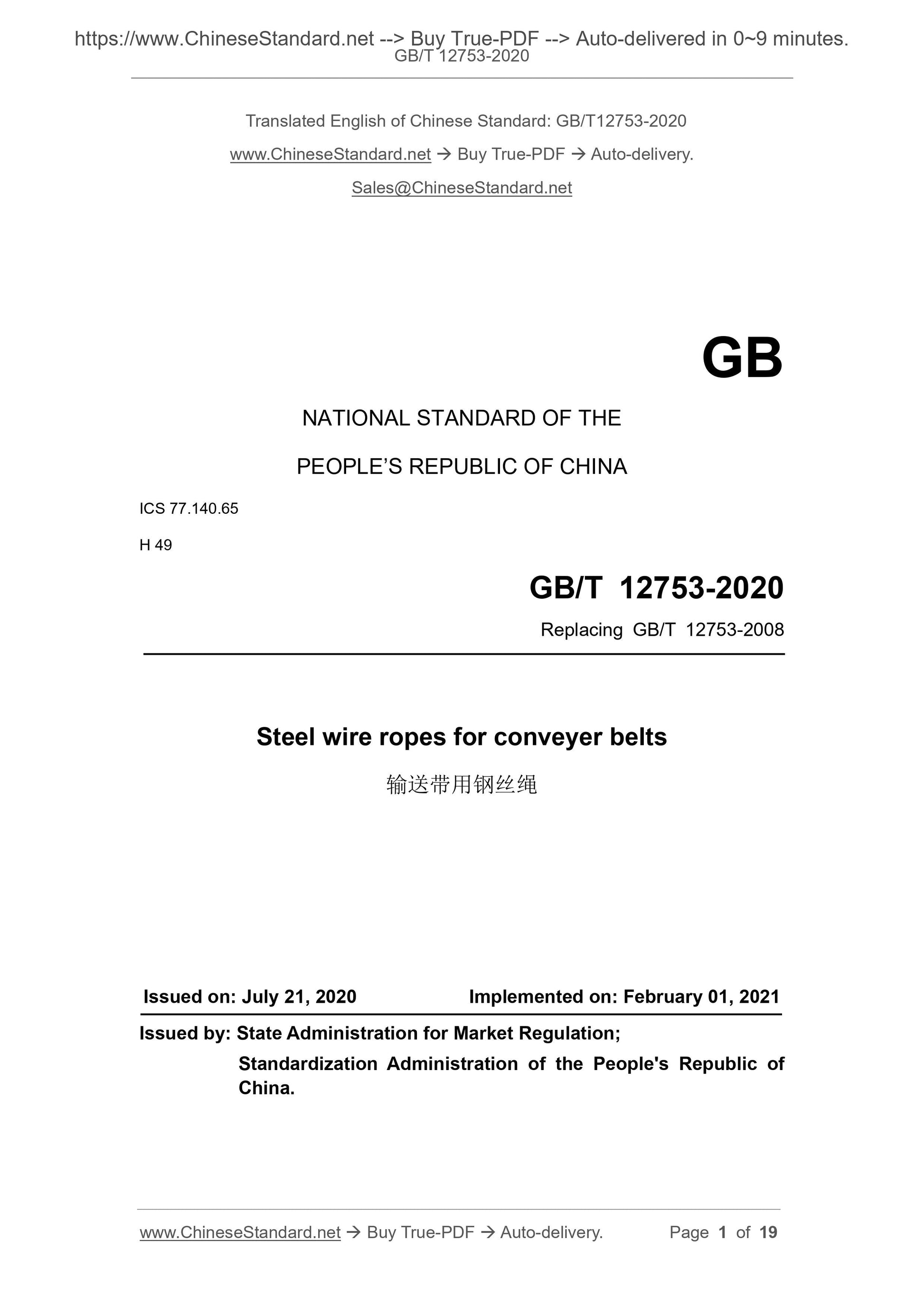 GB/T 12753-2020 Page 1