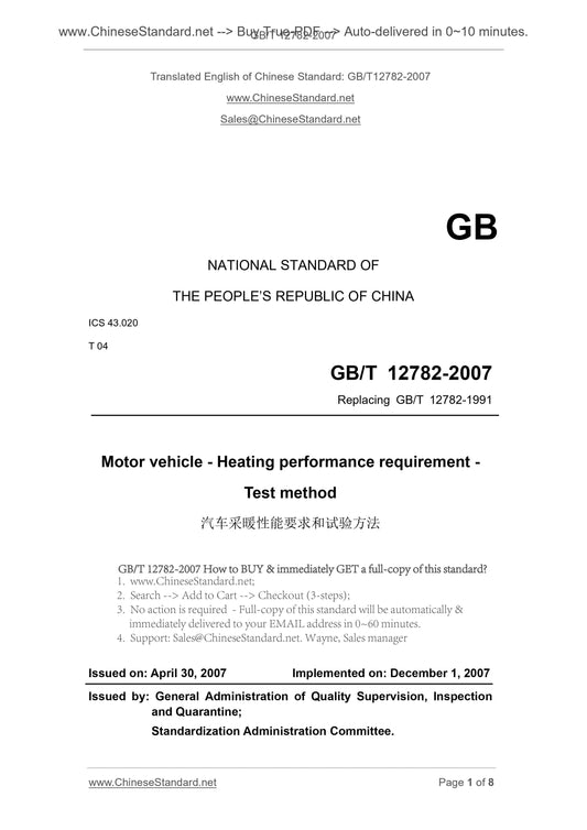 GB/T 12782-2007 Page 1
