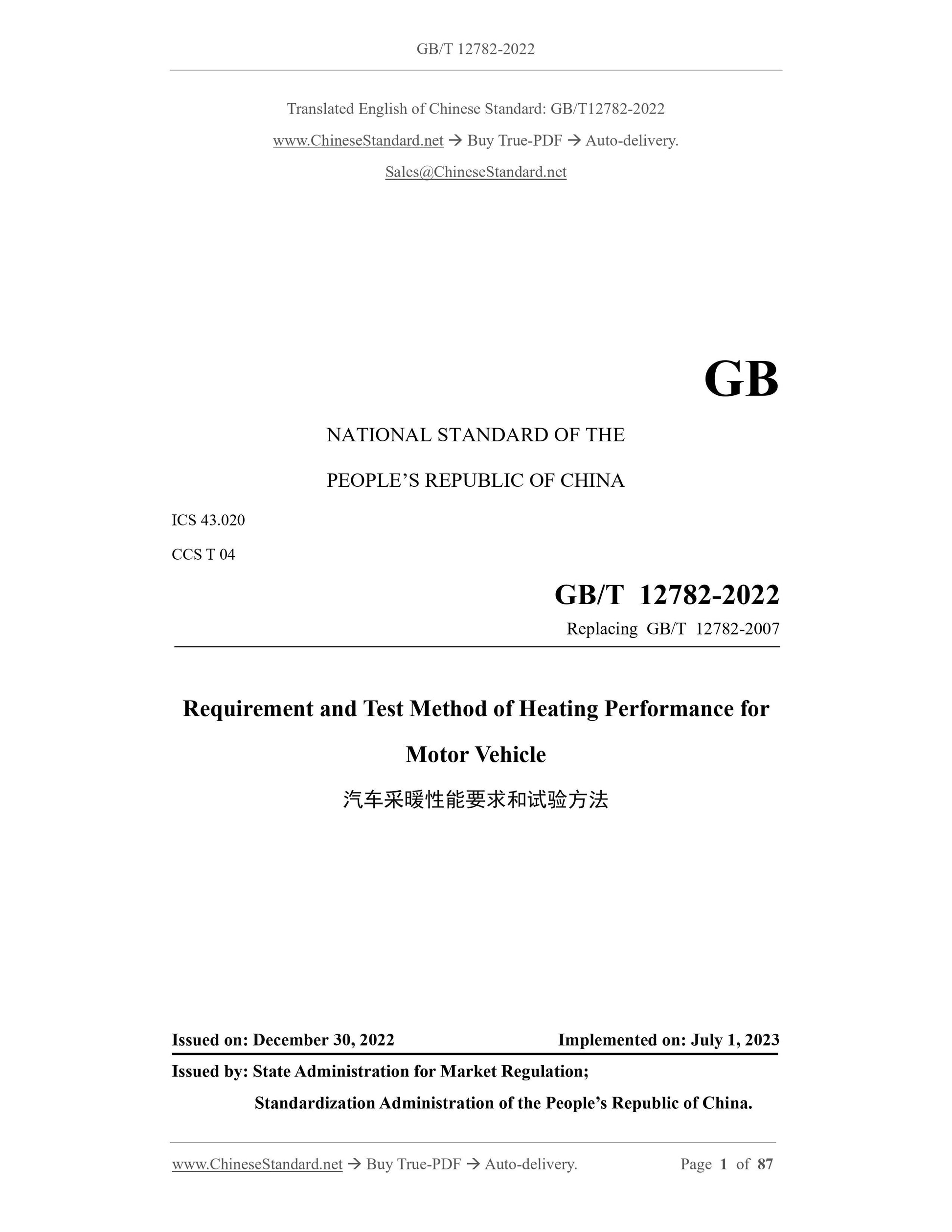 GB/T 12782-2022 Page 1