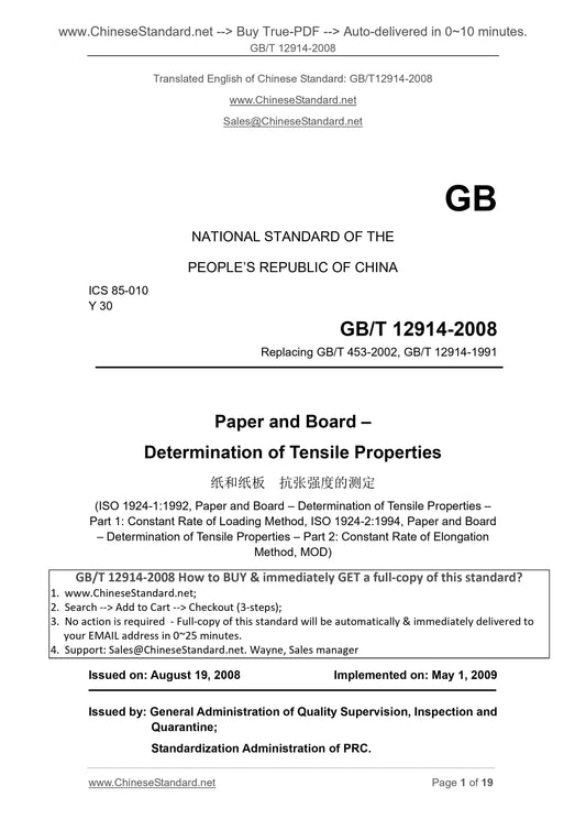 GB/T 12914-2008 Page 1
