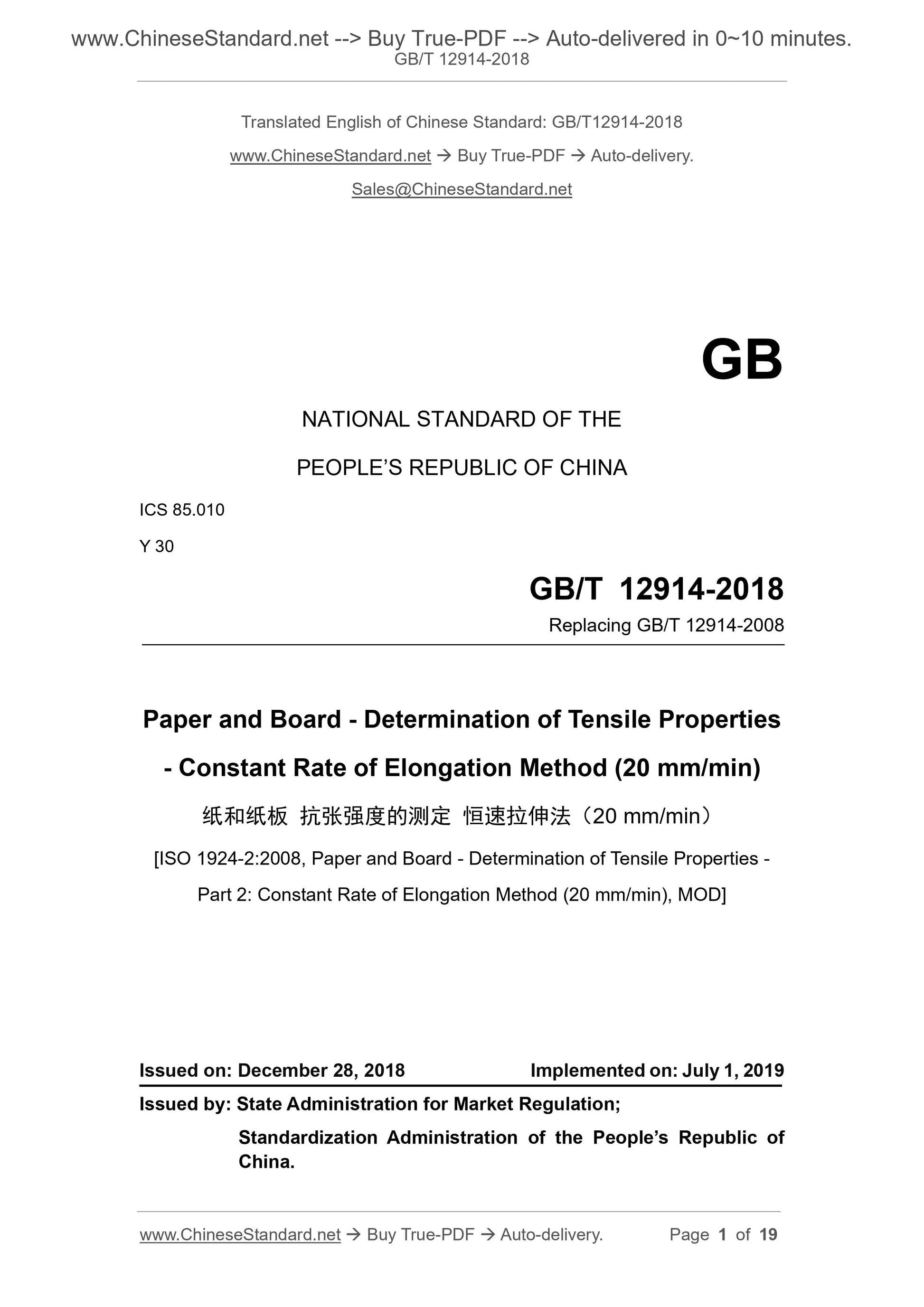 GB/T 12914-2018 Page 1