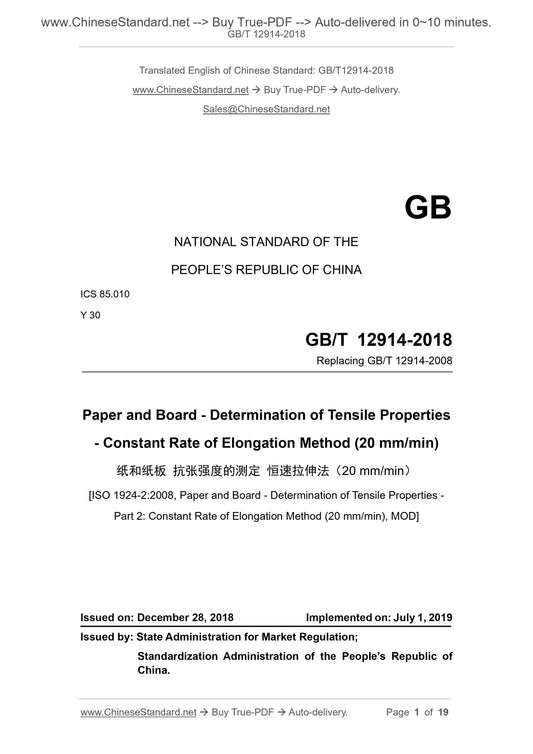 GB/T 12914-2018 Page 1