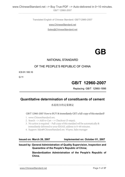 GB/T 12960-2007 Page 1