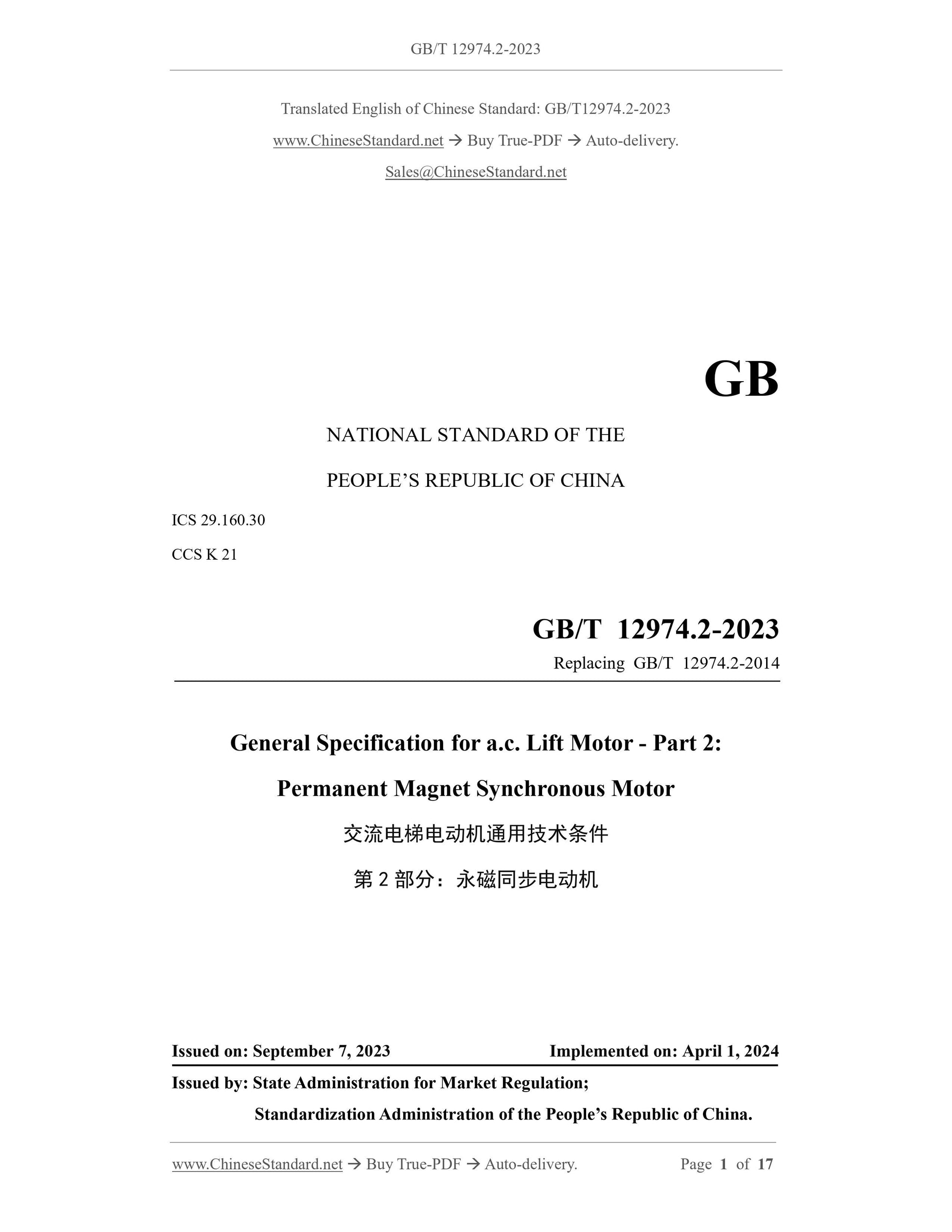 GB/T 12974.2-2023 Page 1