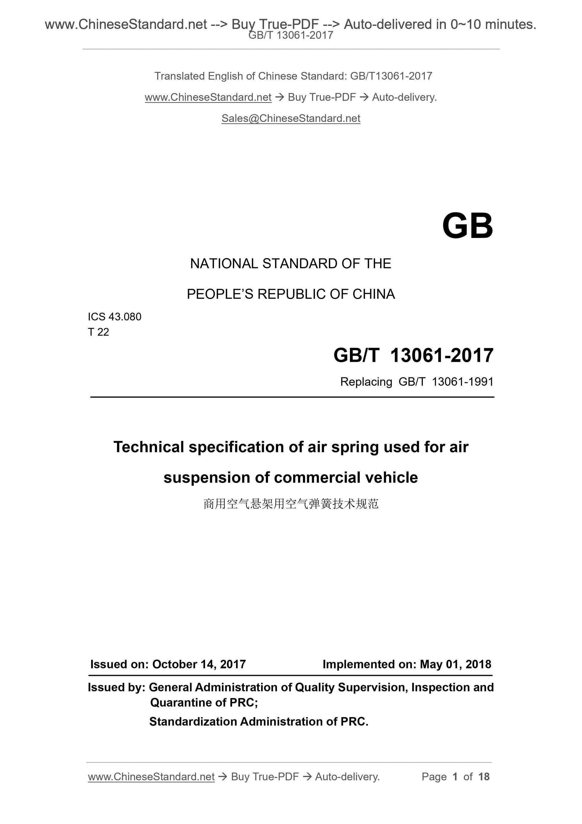 GB/T 13061-2017 Page 1