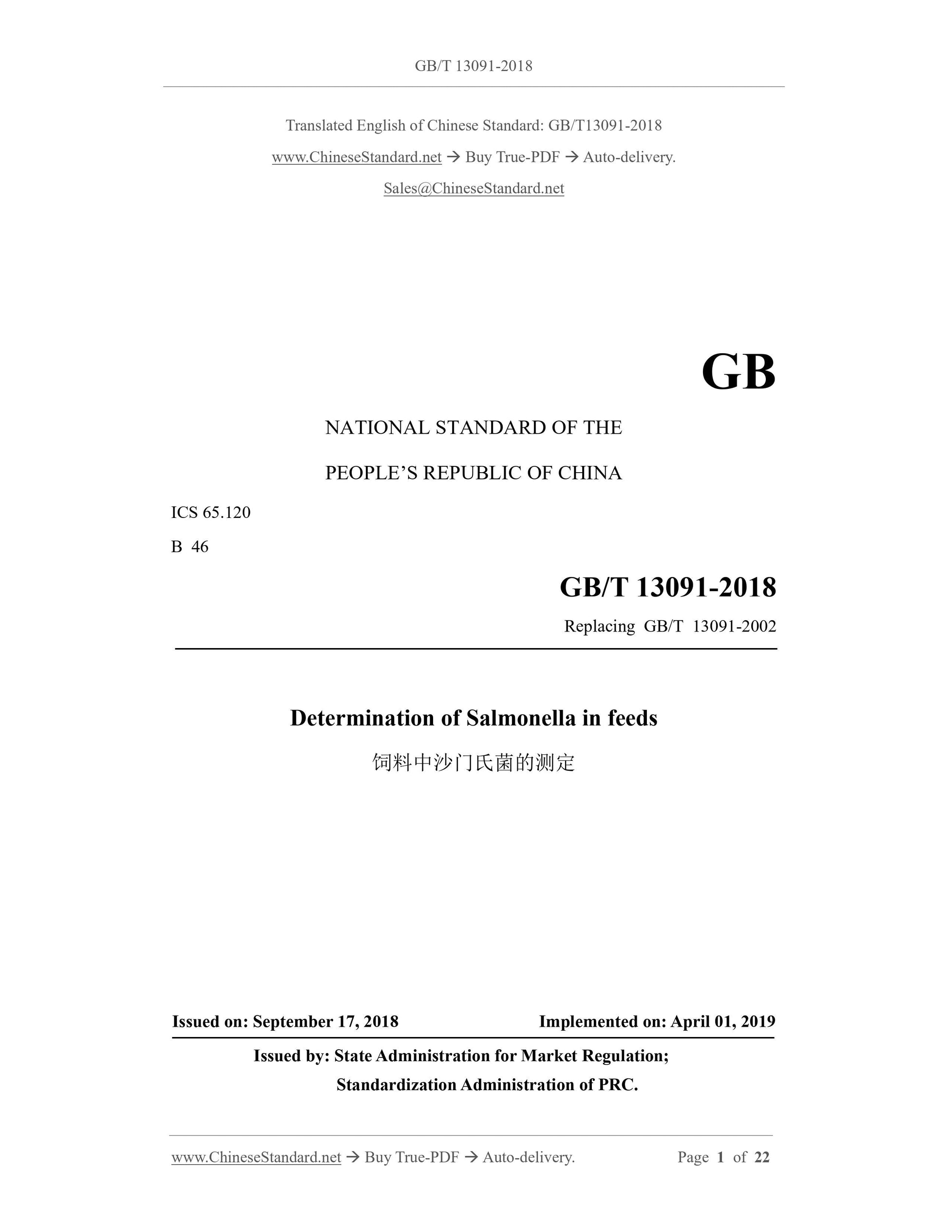 GB/T 13091-2018 Page 1