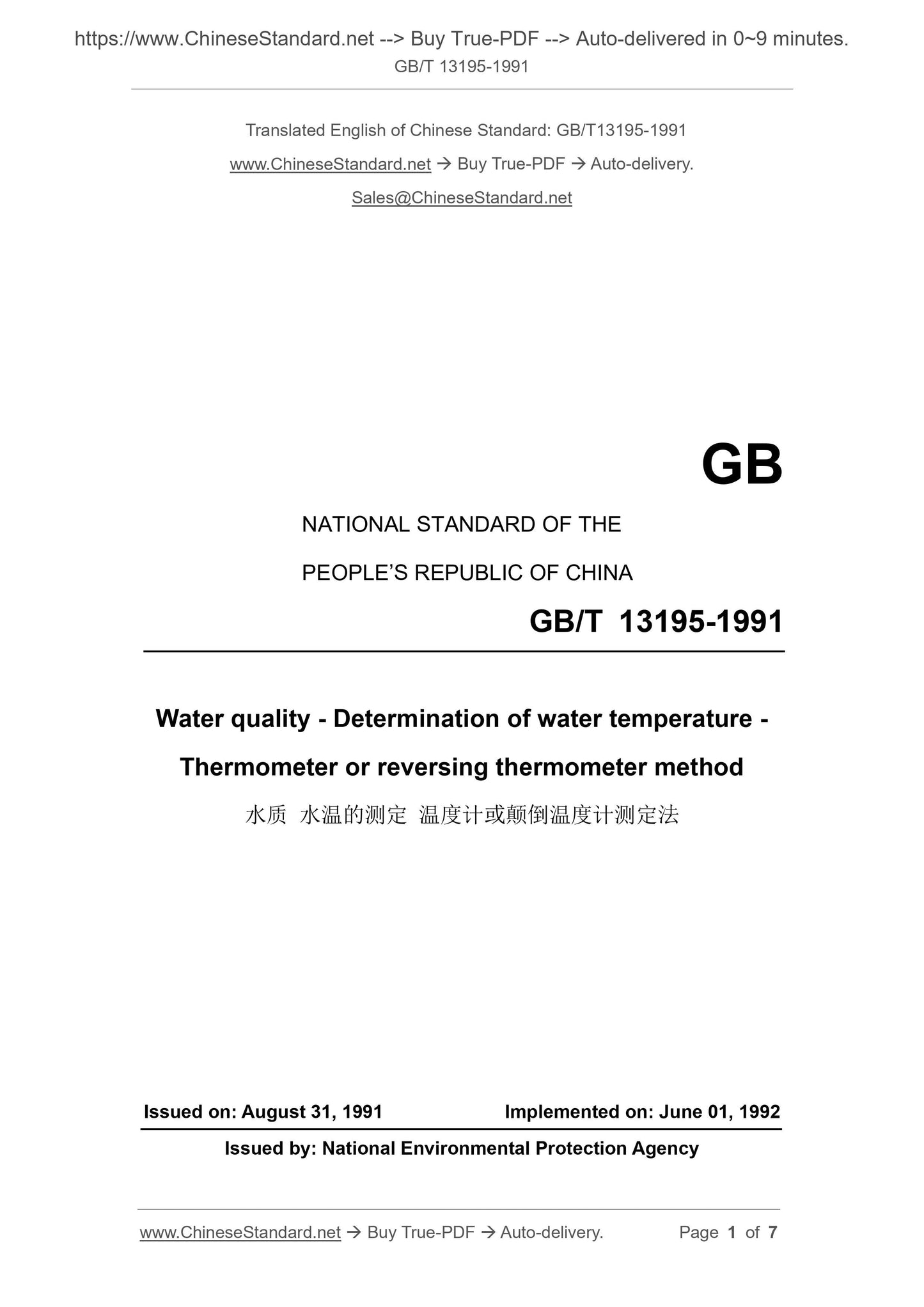 GB/T 13195-1991 Page 1