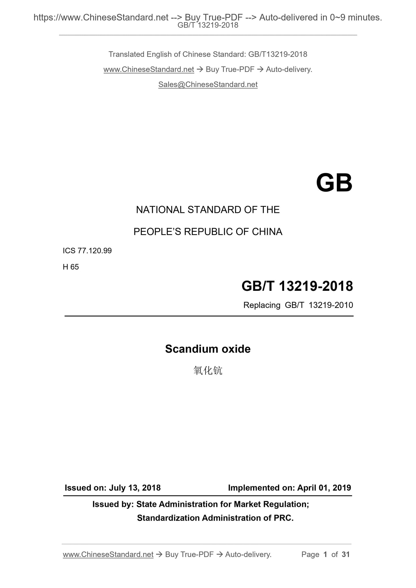 GB/T 13219-2018 Page 1