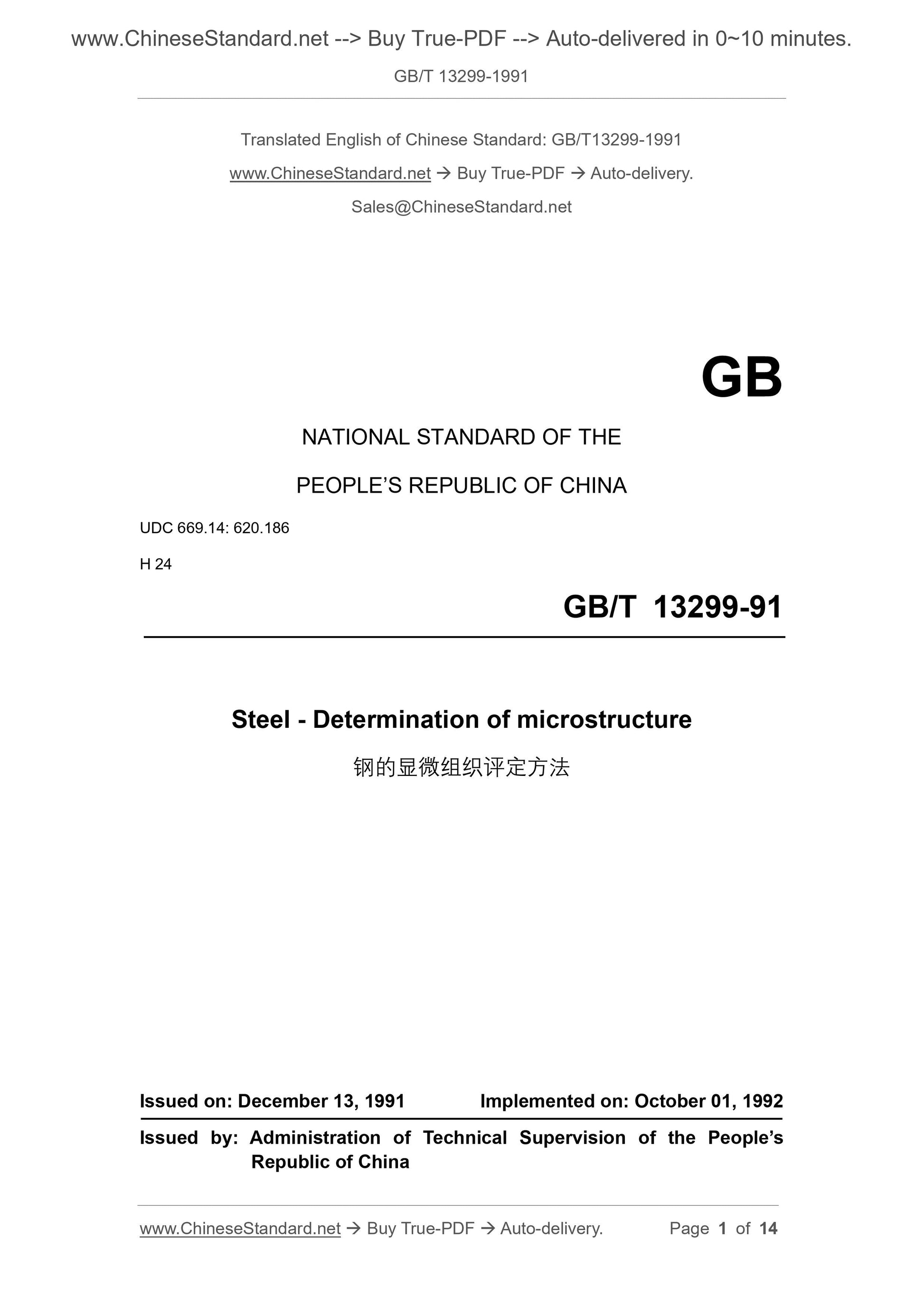 GB/T 13299-1991 Page 1