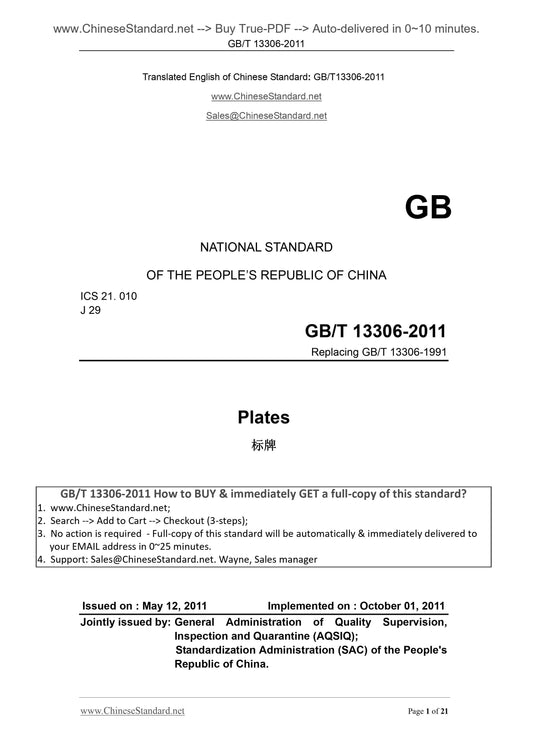 GB/T 13306-2011 Page 1