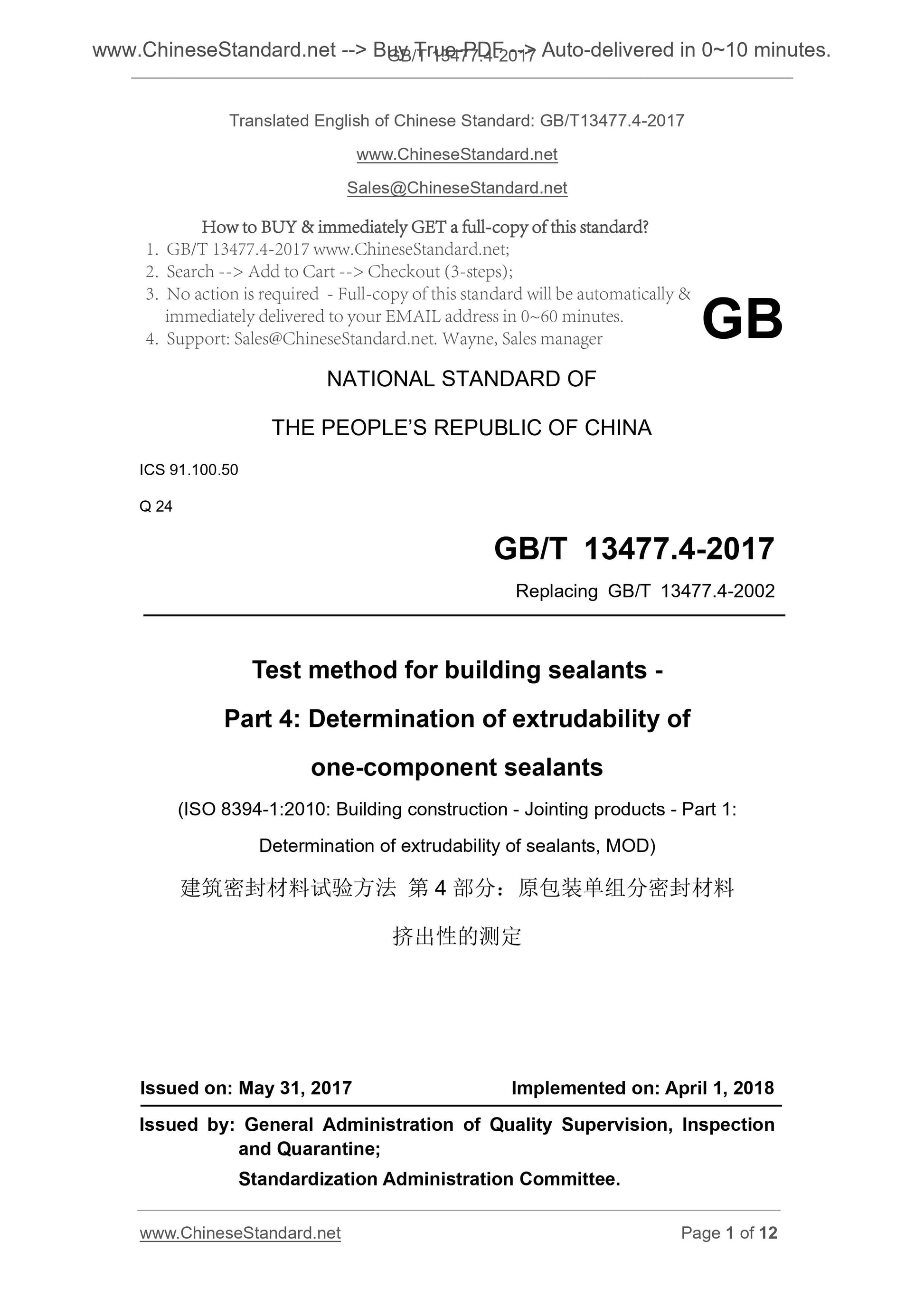GB/T 13477.4-2017 Page 1