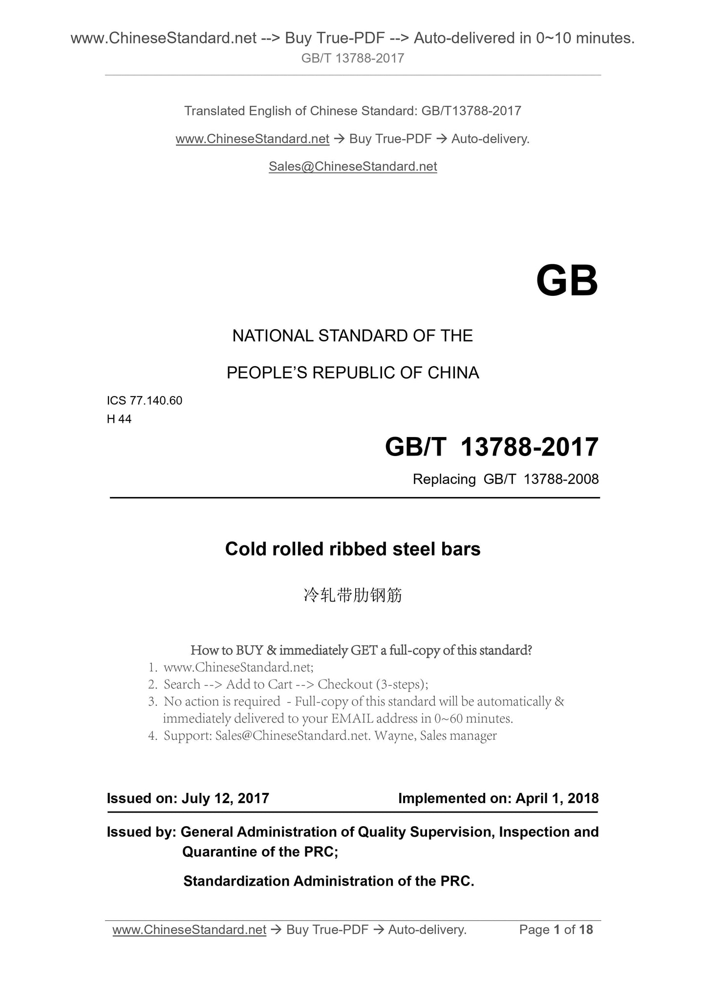 GB/T 13788-2017 Page 1