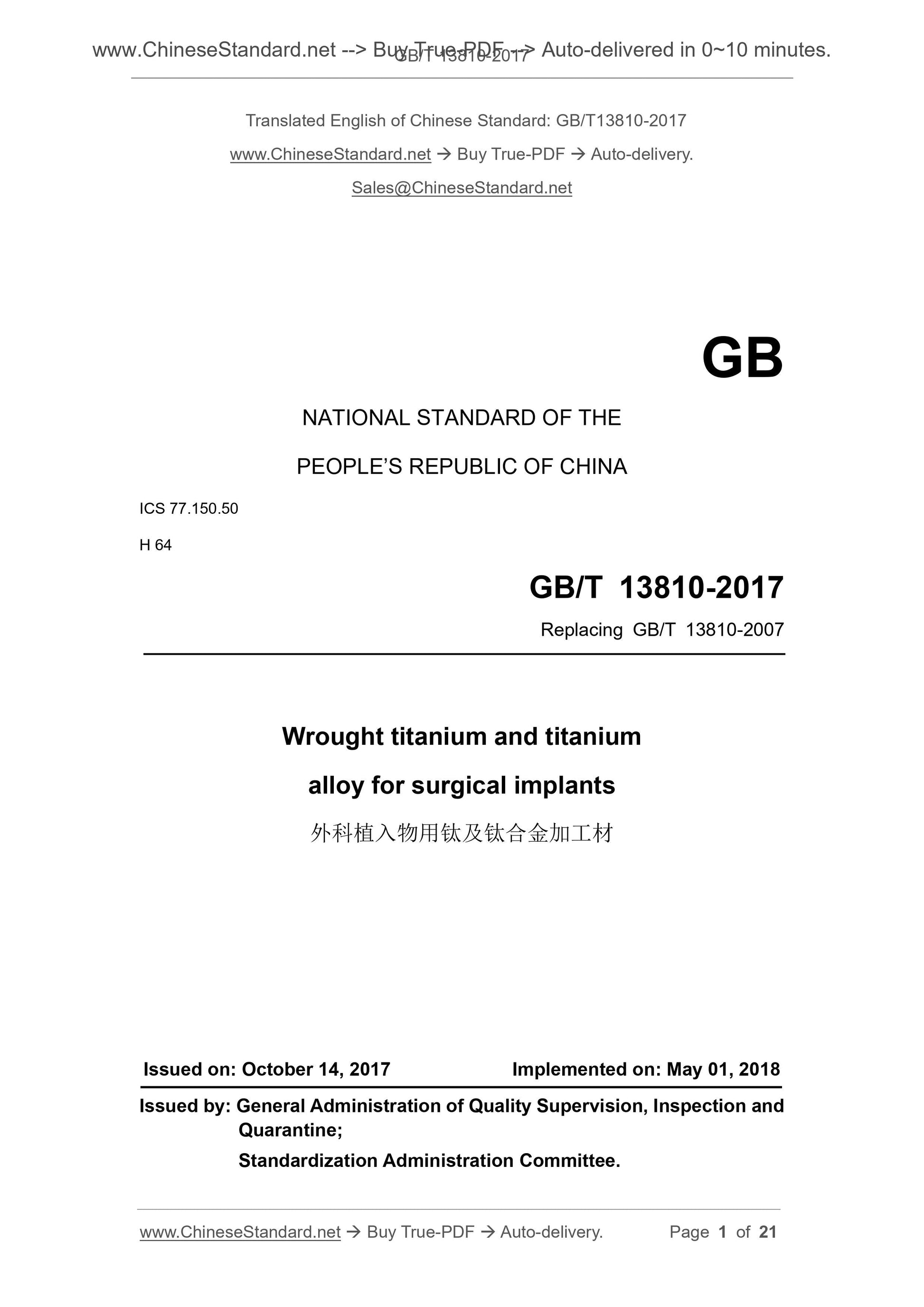 GB/T 13810-2017 Page 1