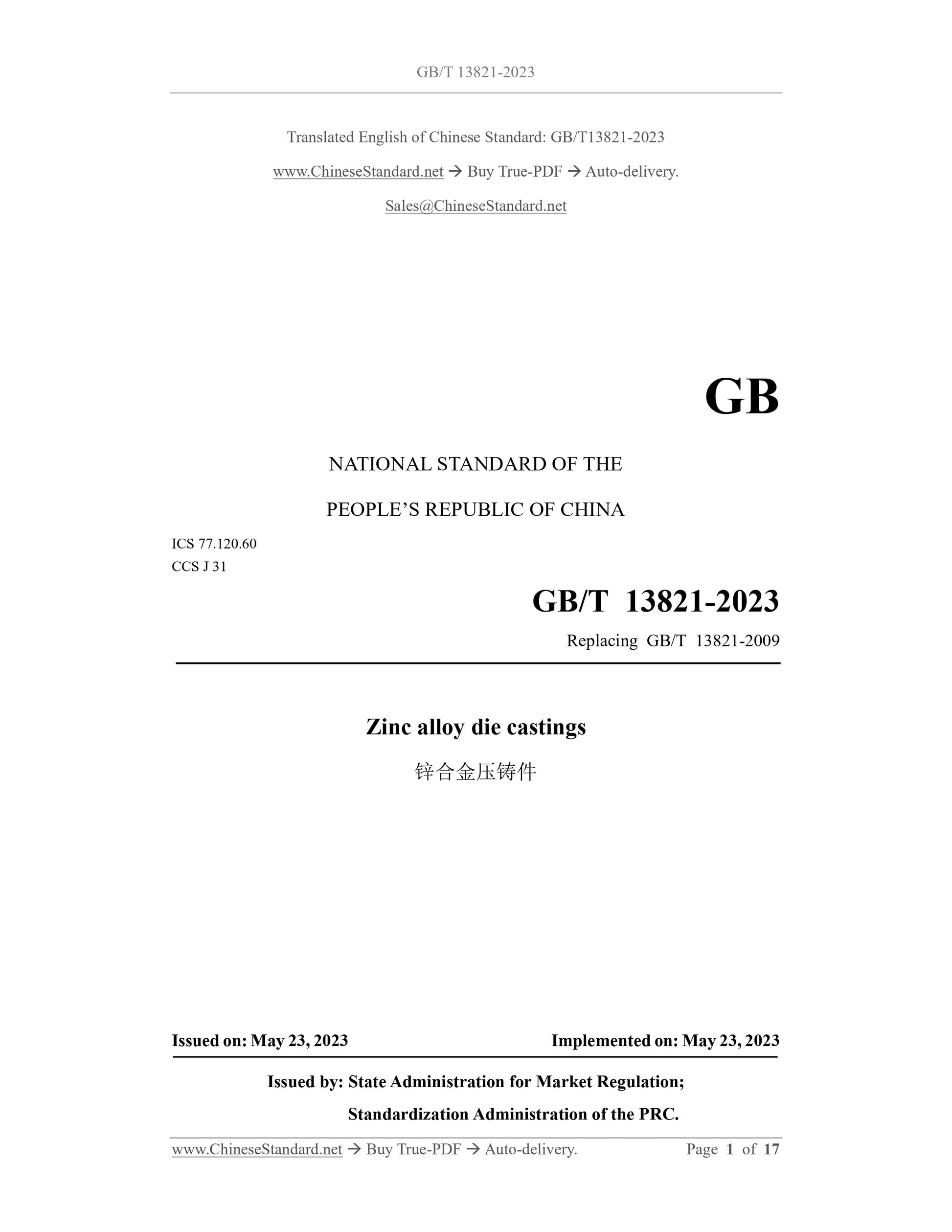 GB/T 13821-2023 Page 1