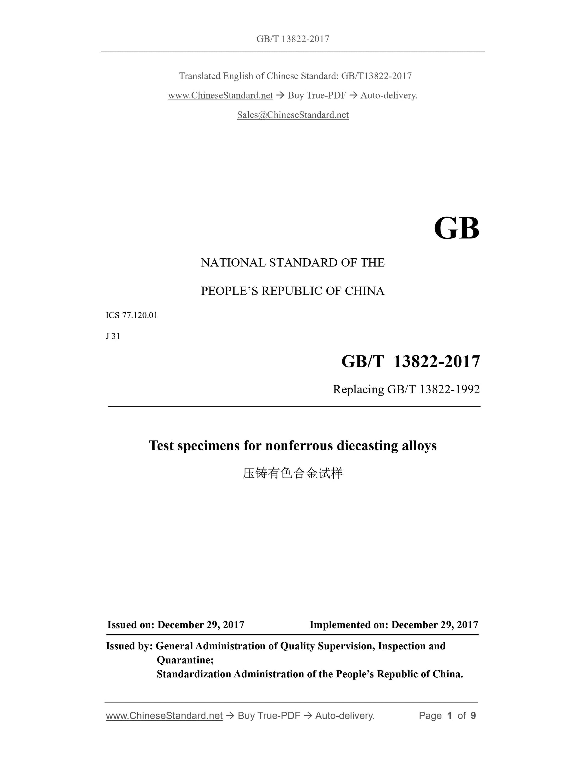 GB/T 13822-2017 Page 1