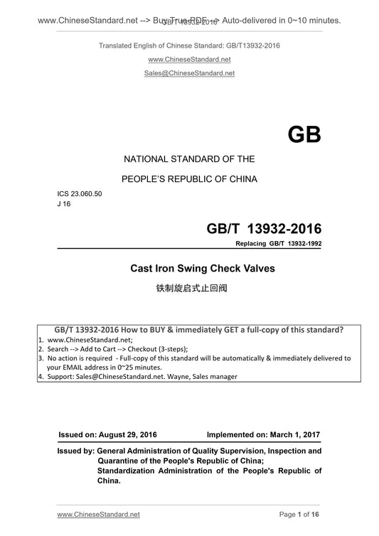 GB/T 13932-2016 Page 1