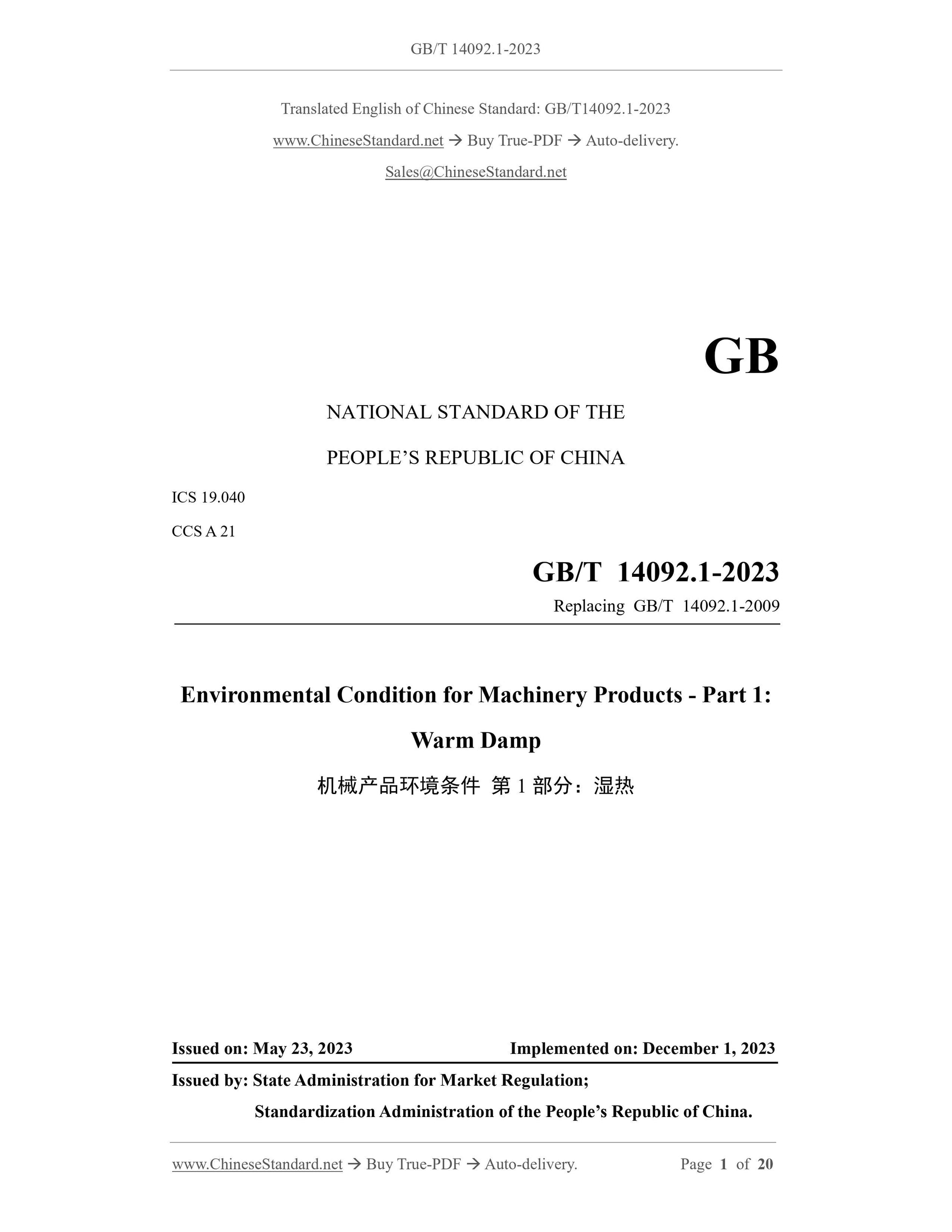 GB/T 14092.1-2023 Page 1