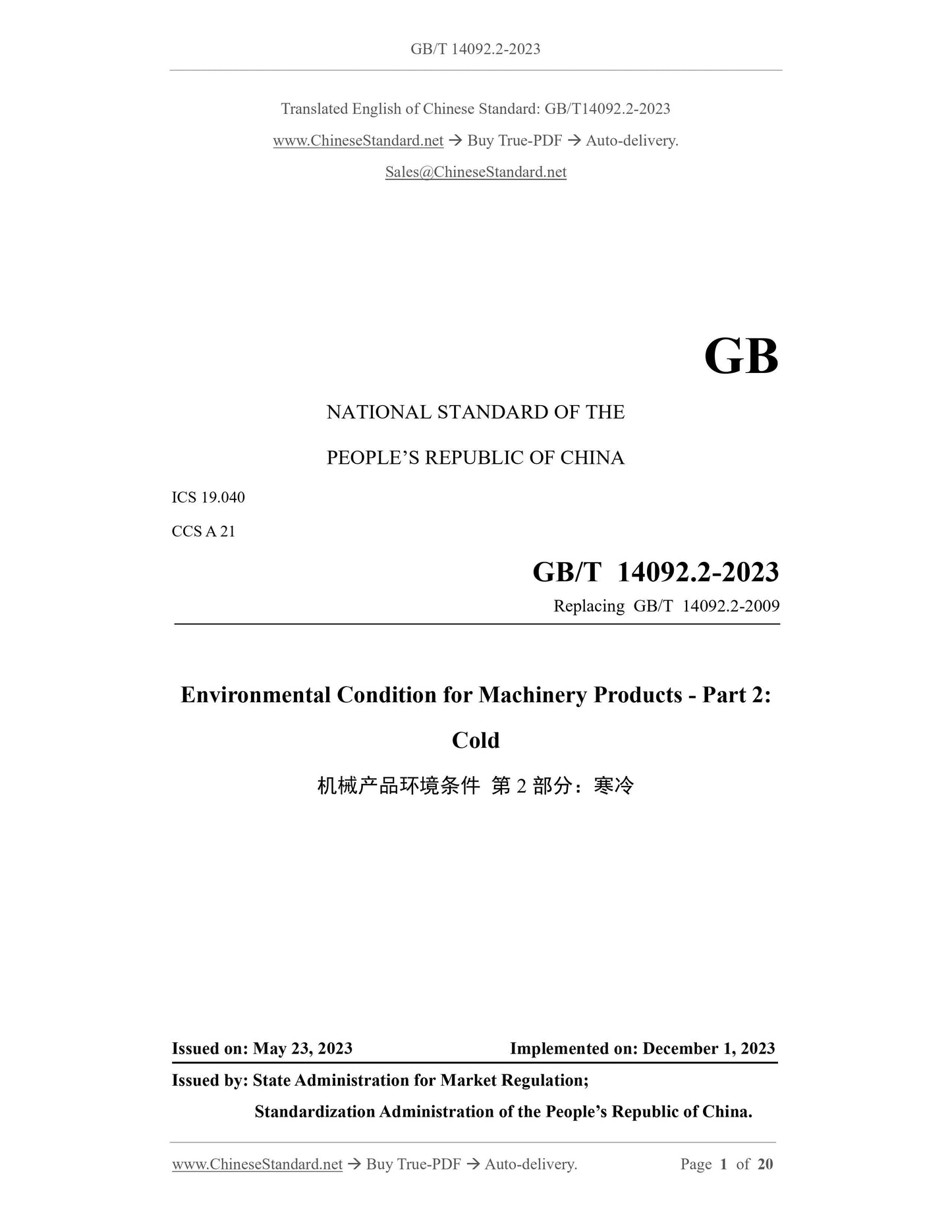 GB/T 14092.2-2023 Page 1