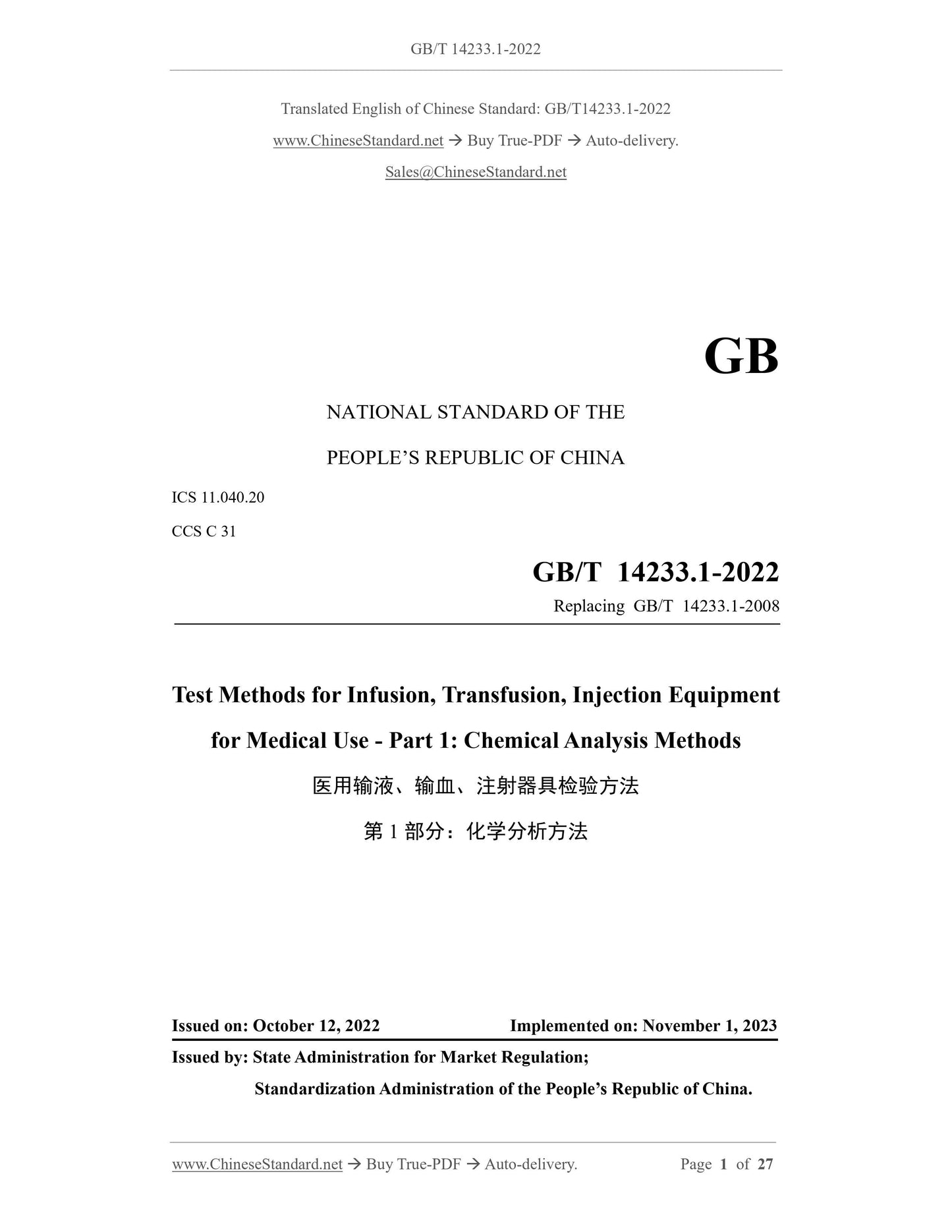 GB/T 14233.1-2022 Page 1