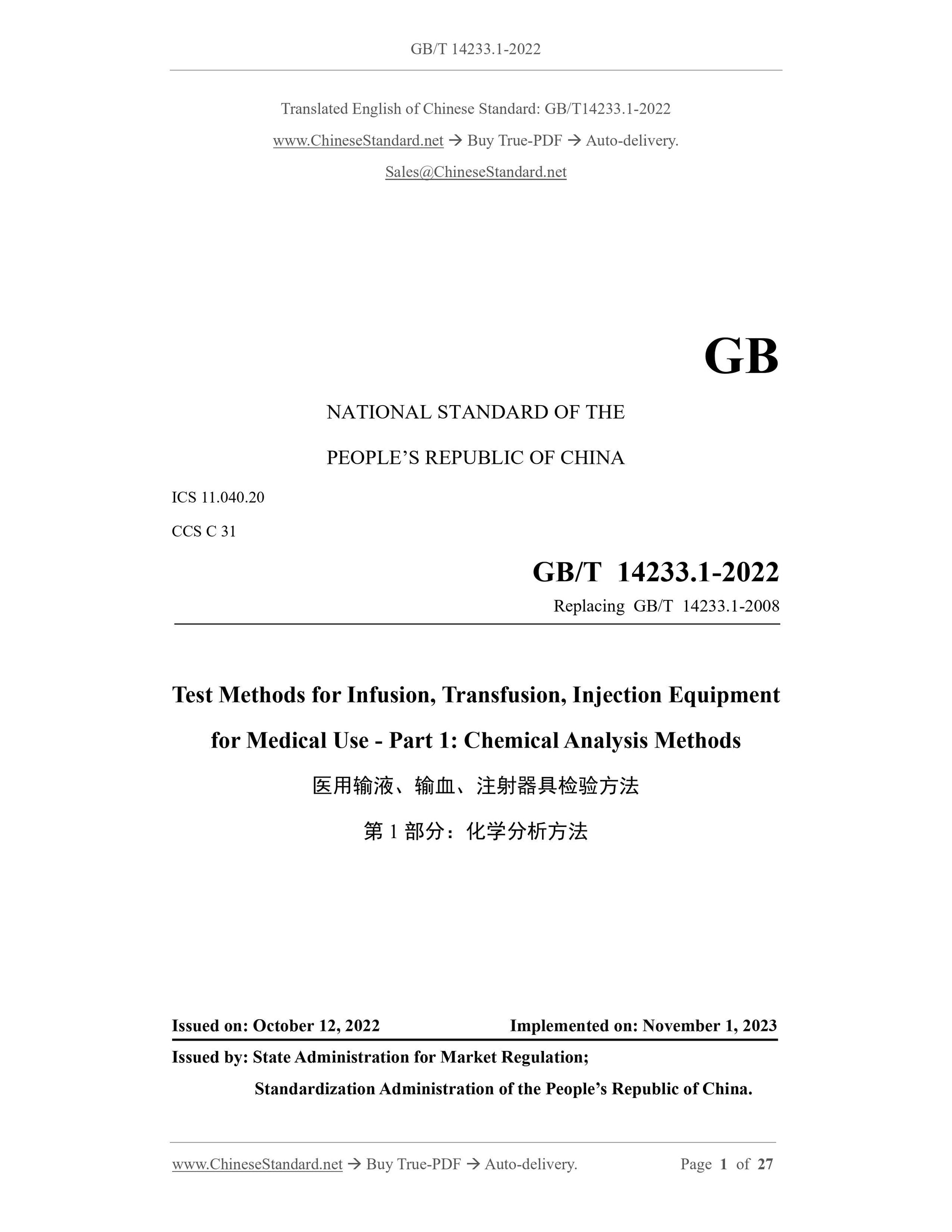 GB/T 14233.1-2022 Page 1
