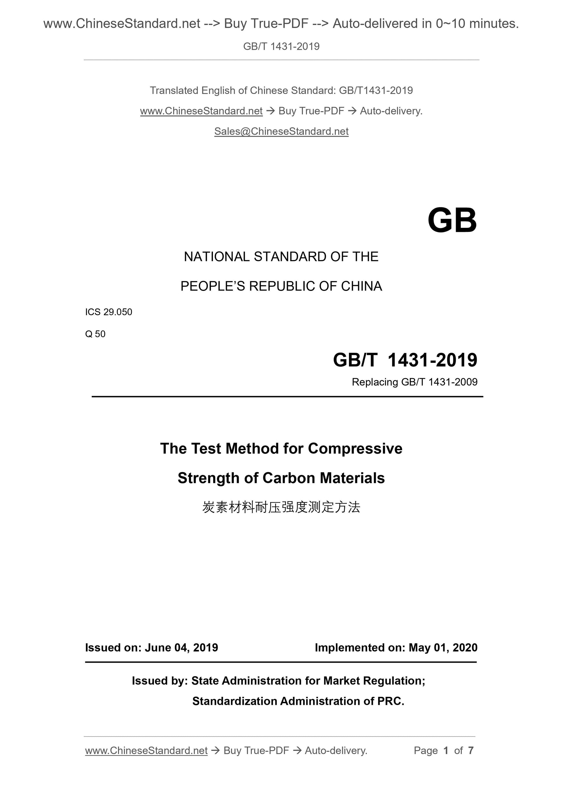 GB/T 1431-2019 Page 1