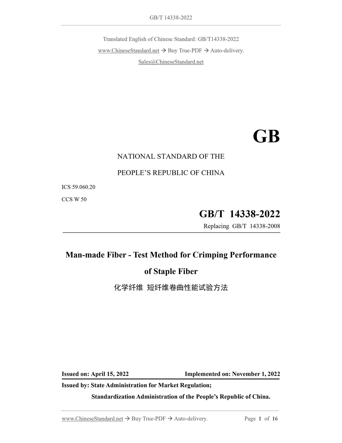 GB/T 14338-2022 Page 1