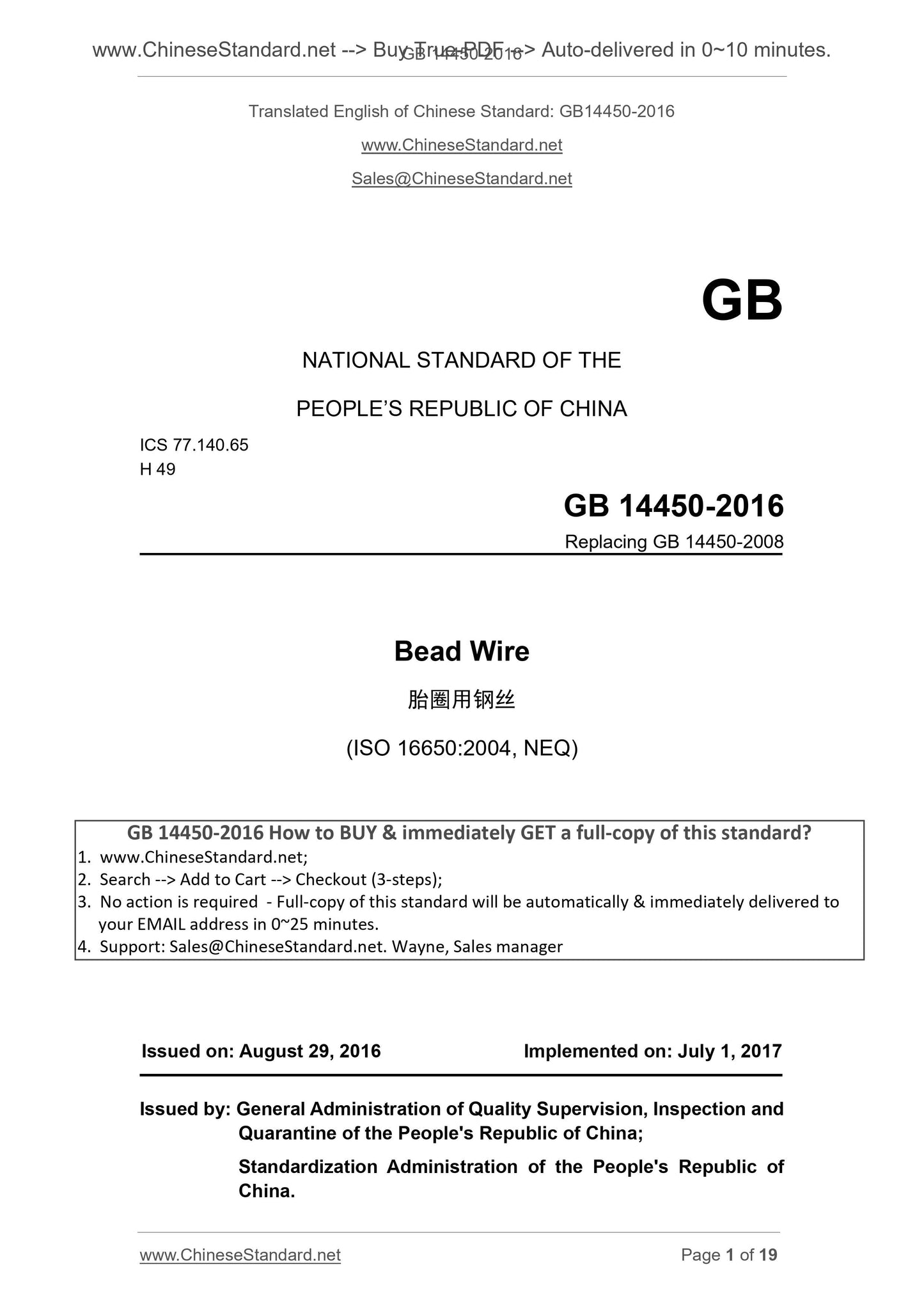 GB/T 14450-2016 Page 1
