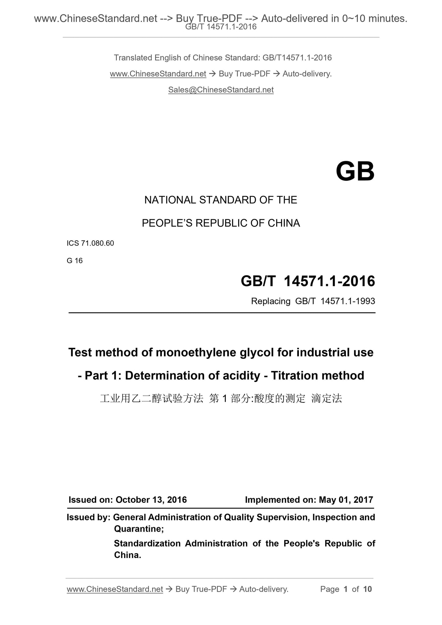 GB/T 14571.1-2016 Page 1