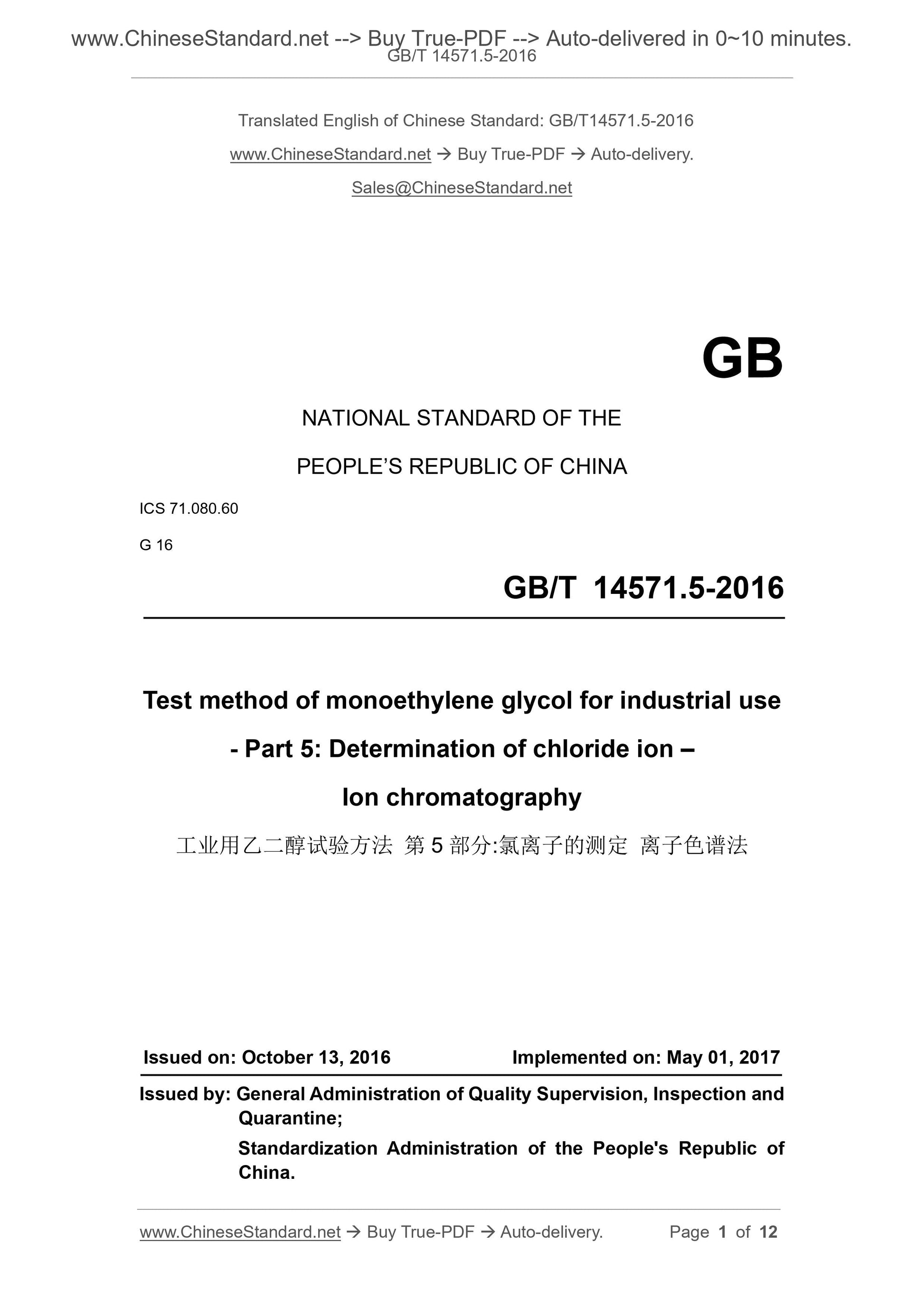 GB/T 14571.5-2016 Page 1
