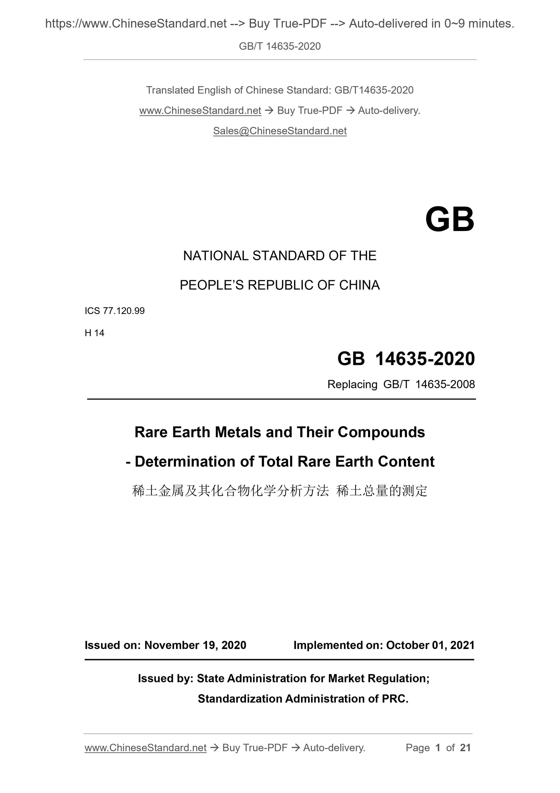 GB/T 14635-2020 Page 1