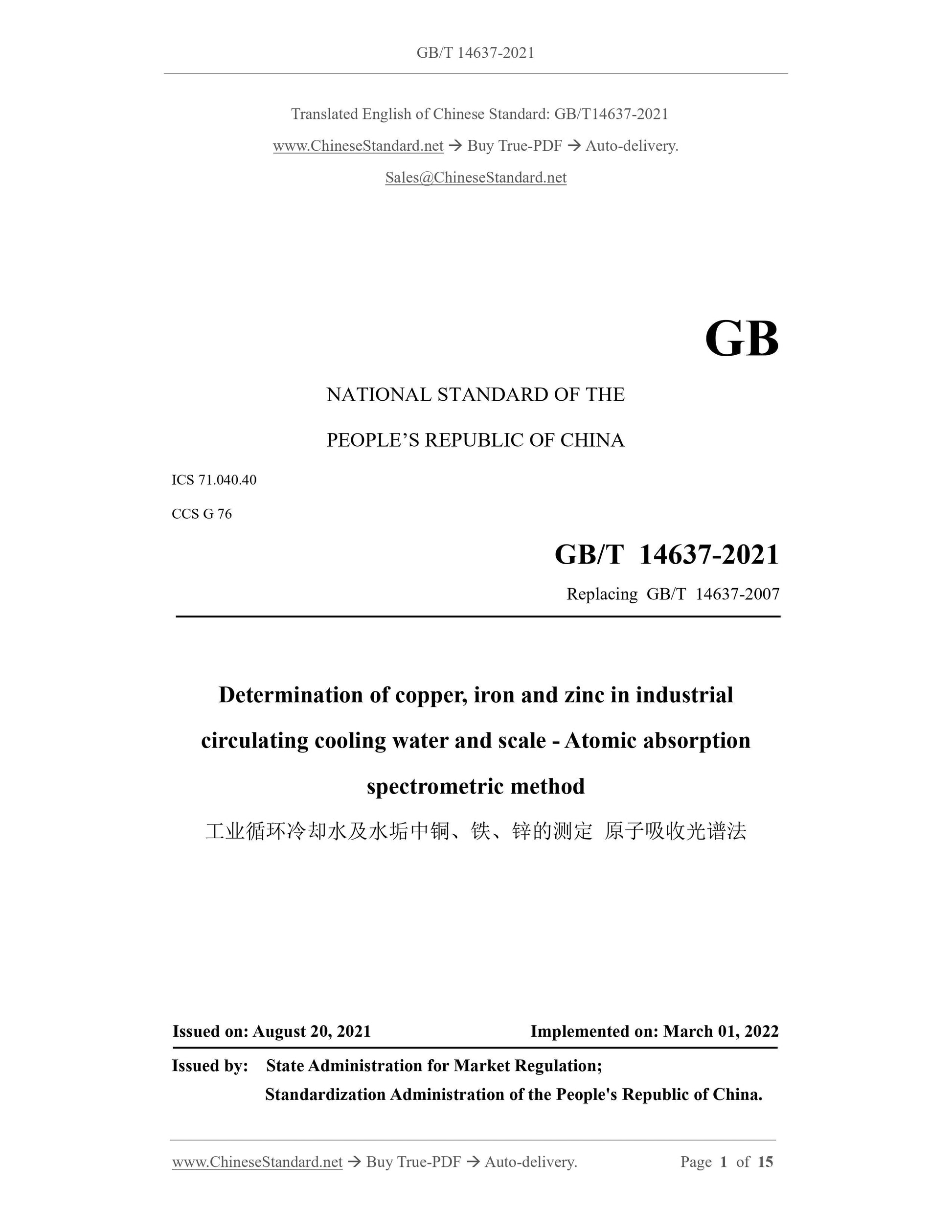 GB/T 14637-2021 Page 1