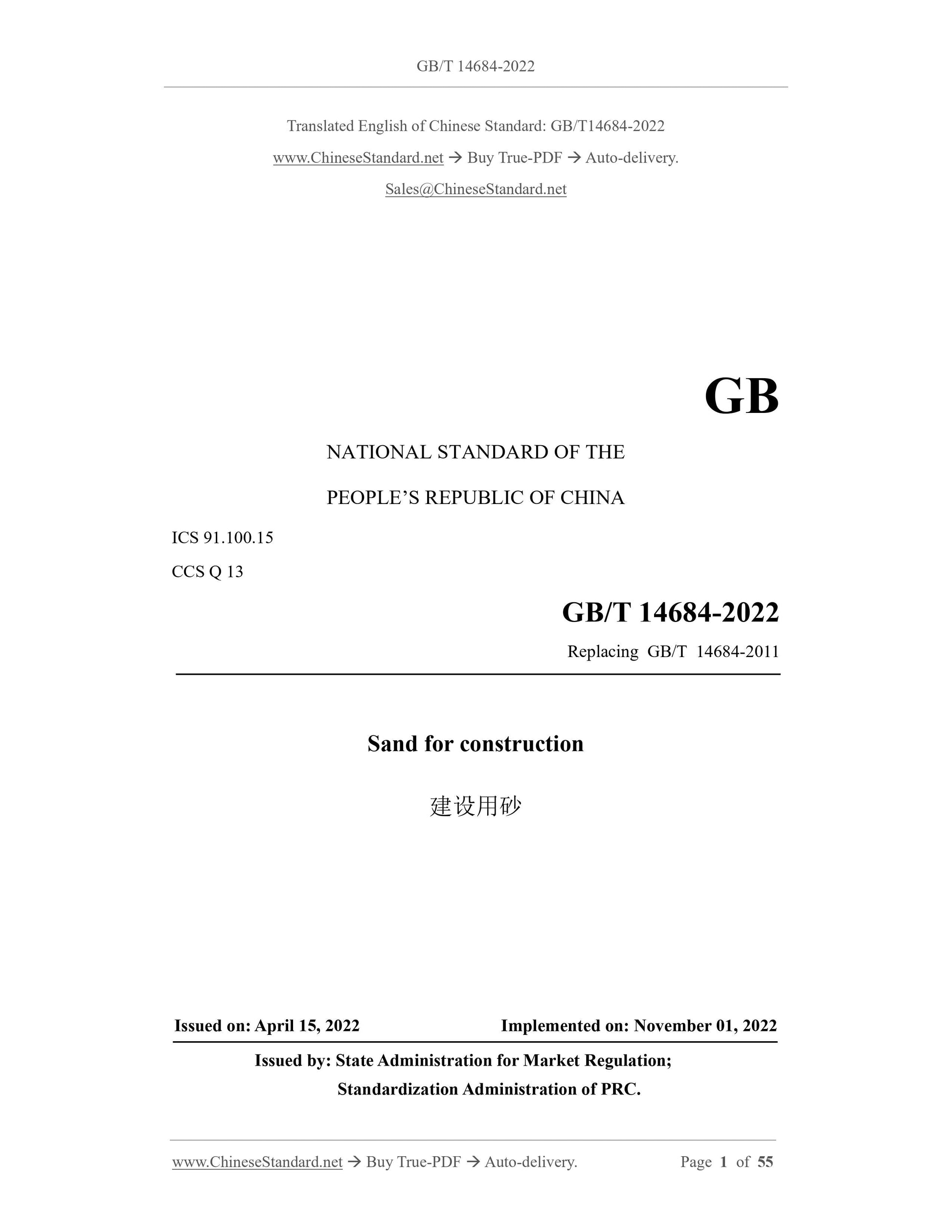 GB/T 14684-2022 Page 1