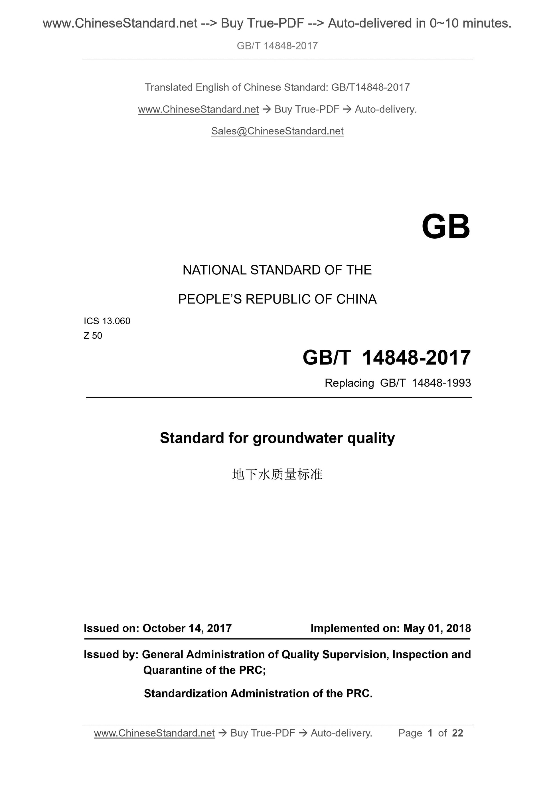 GB/T 14848-2017 Page 1