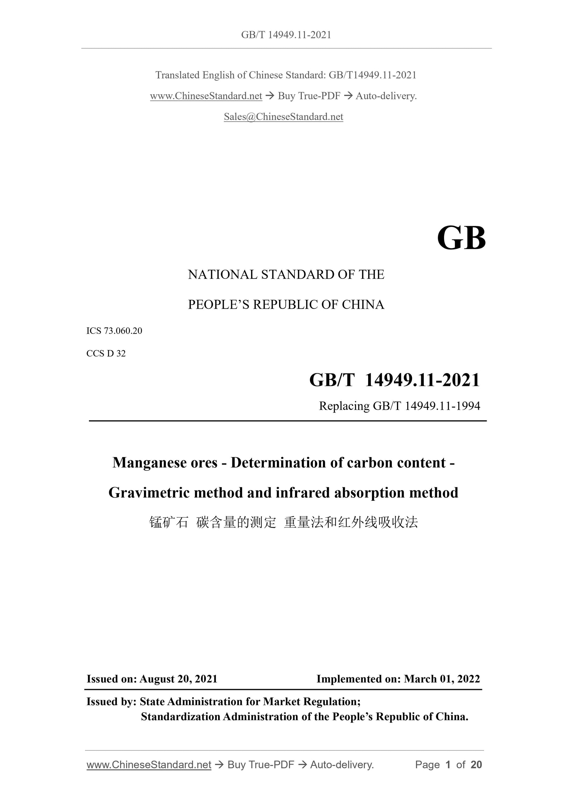 GB/T 14949.11-2021 Page 1