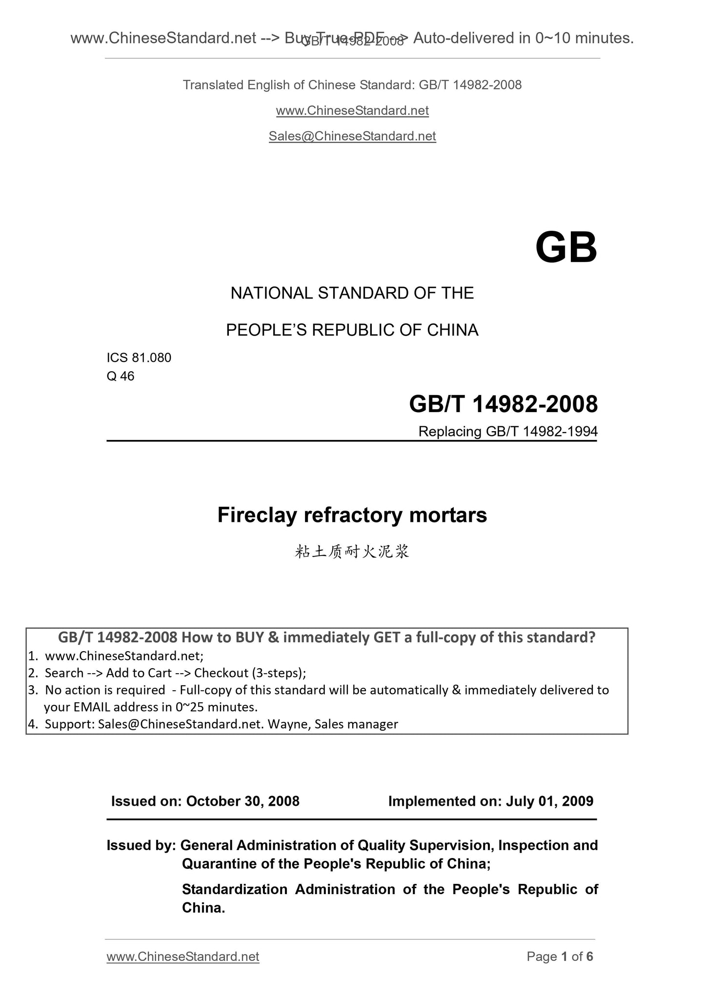 GB/T 14982-2008 Page 1