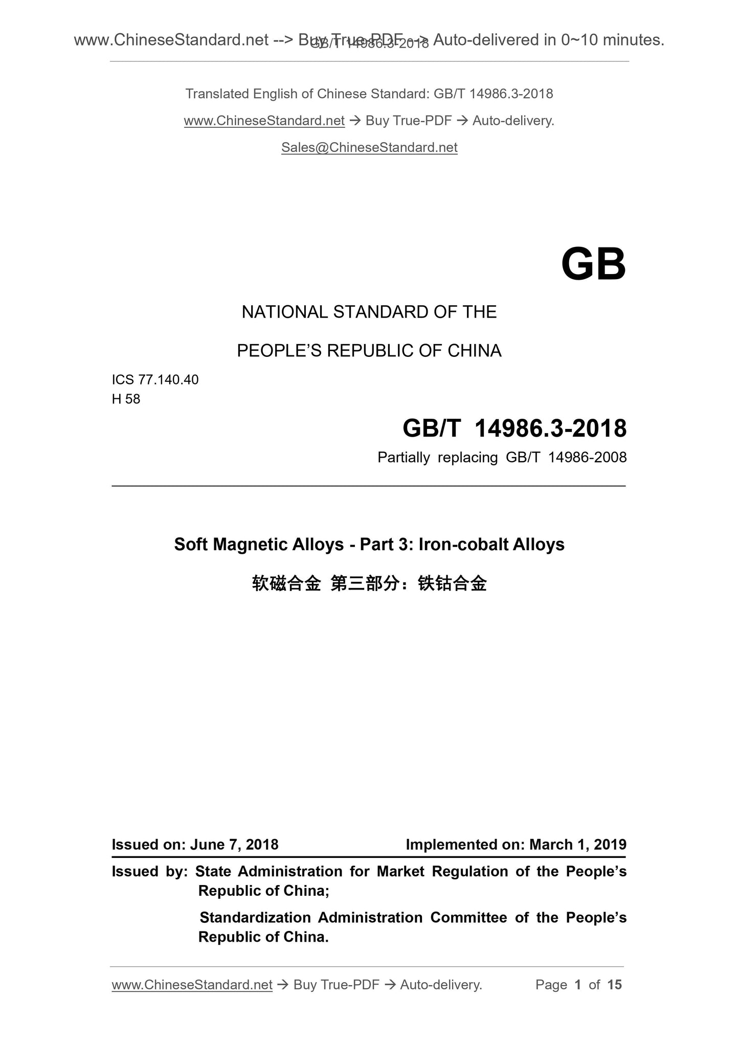 GB/T 14986.3-2018 Page 1