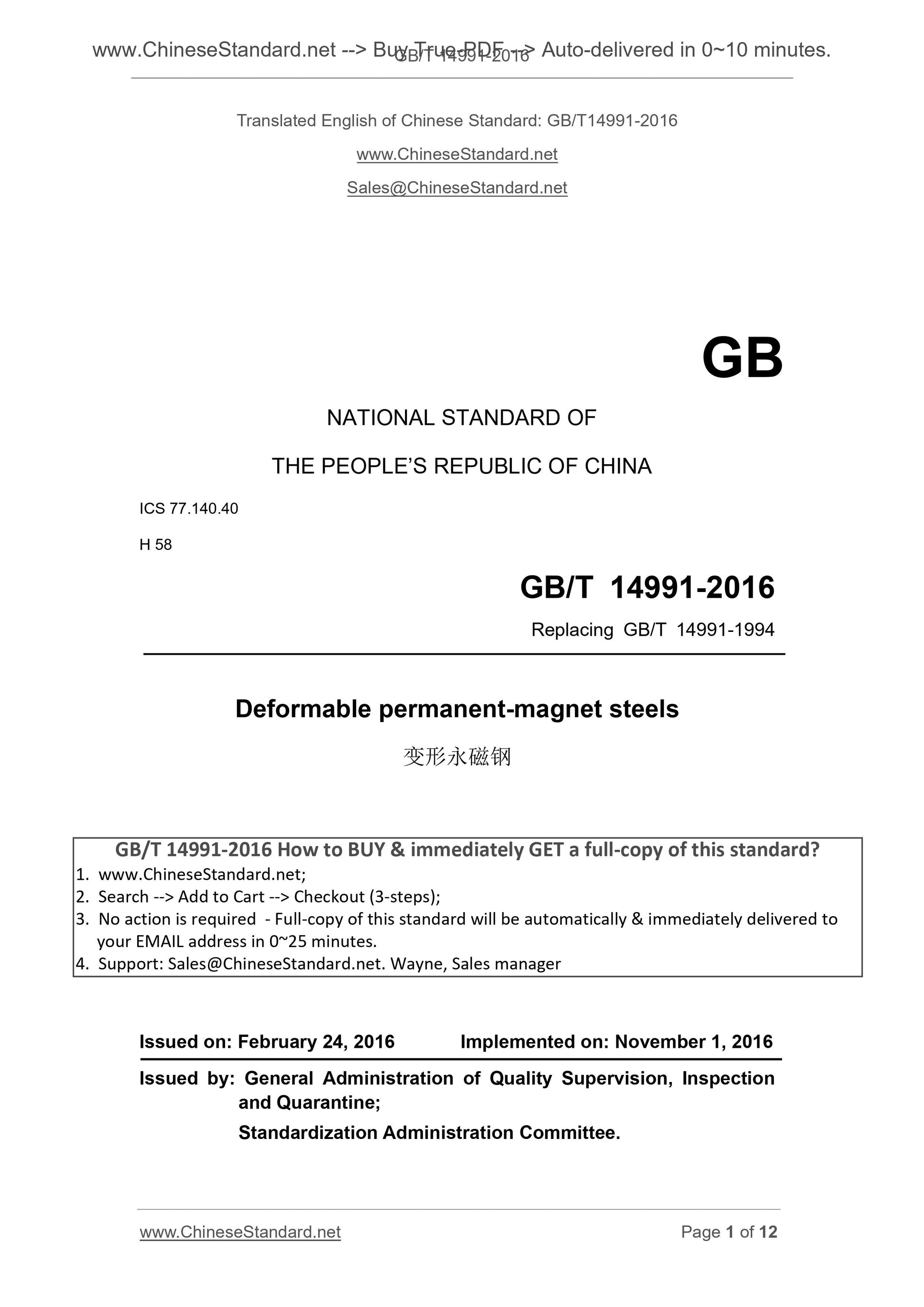 GB/T 14991-2016 Page 1