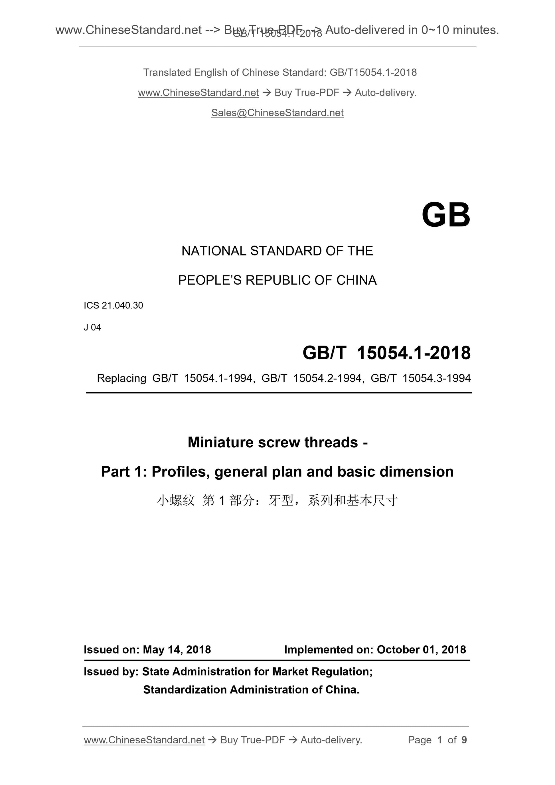 GB/T 15054.1-2018 Page 1
