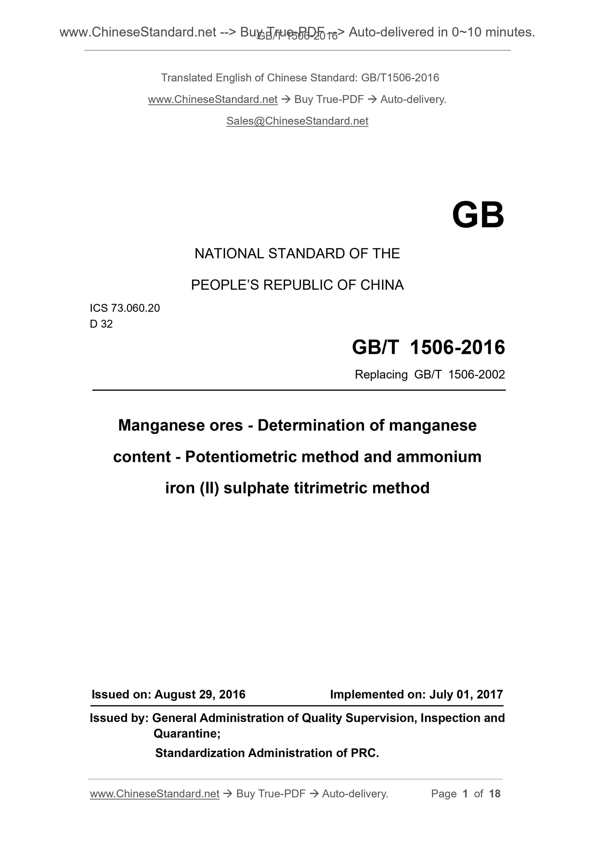 GB/T 1506-2016 Page 1