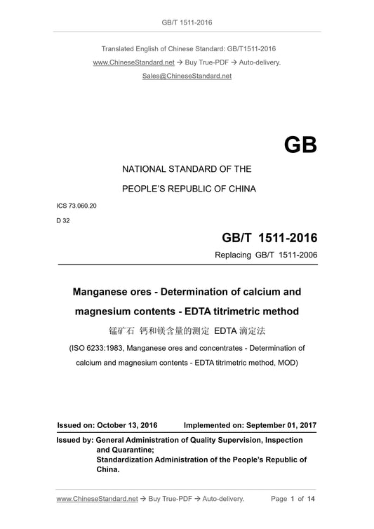 GB/T 1511-2016 Page 1