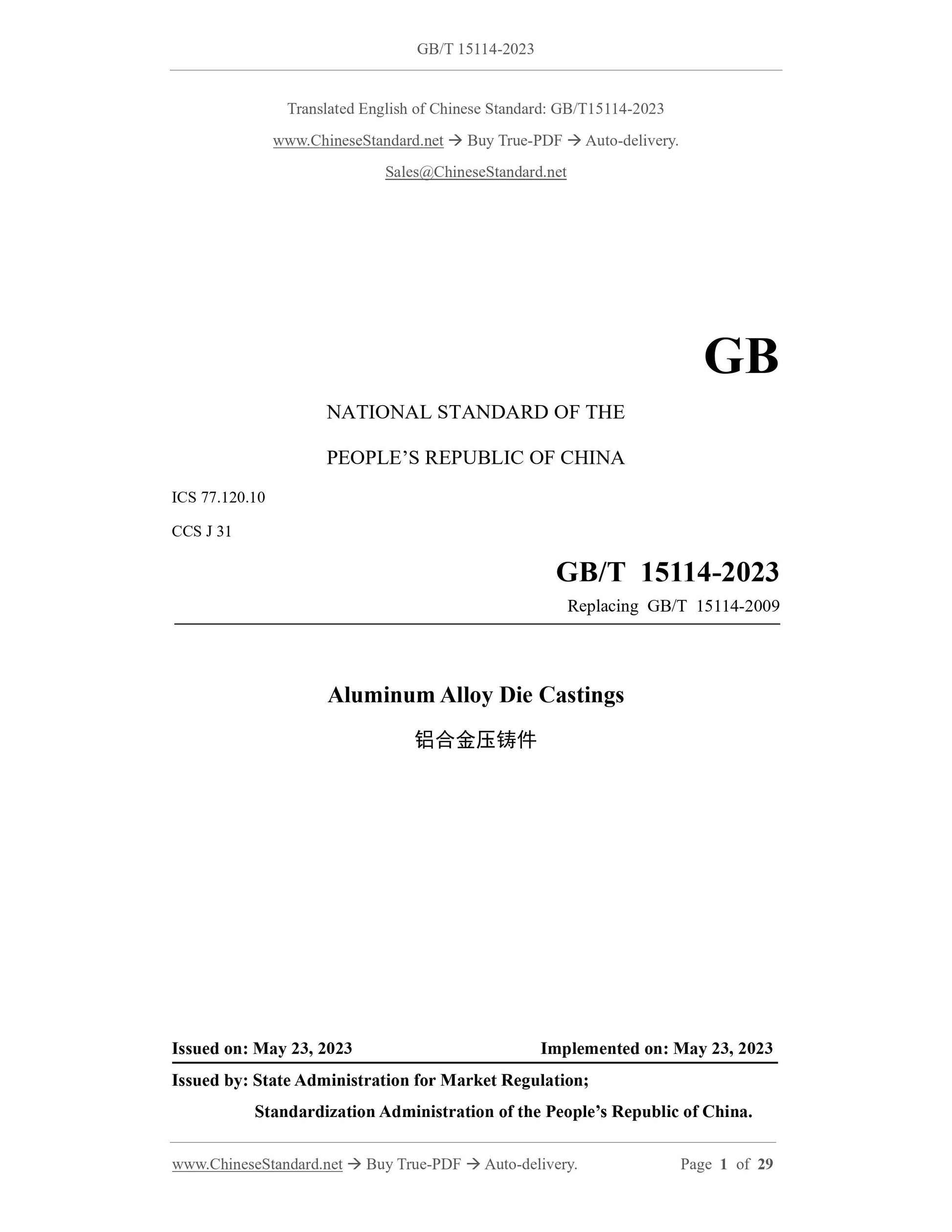 GB/T 15114-2023 Page 1